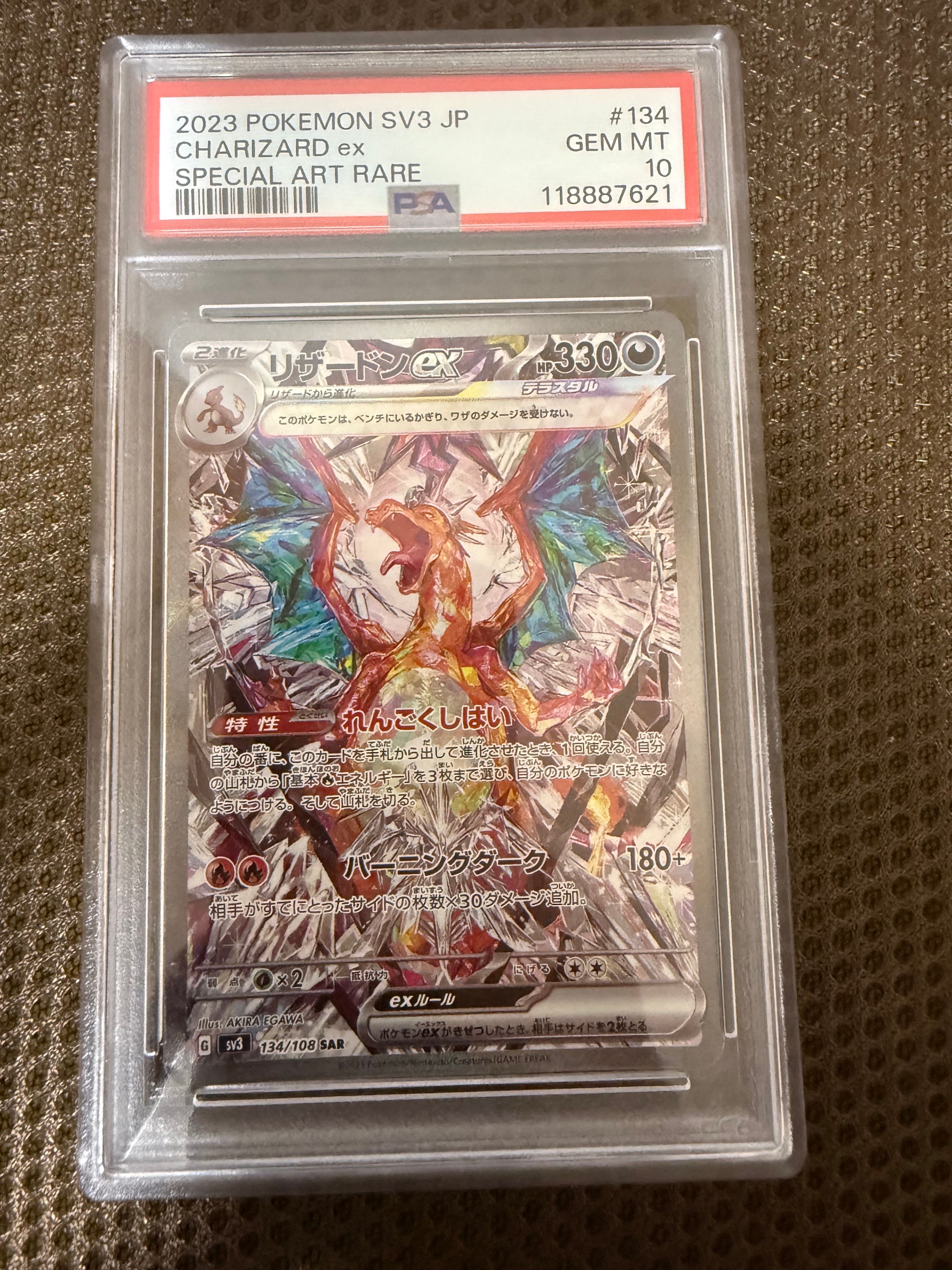 リザードンex SAR[SV3 134/108](拡張パック「黒炎の支配者」)