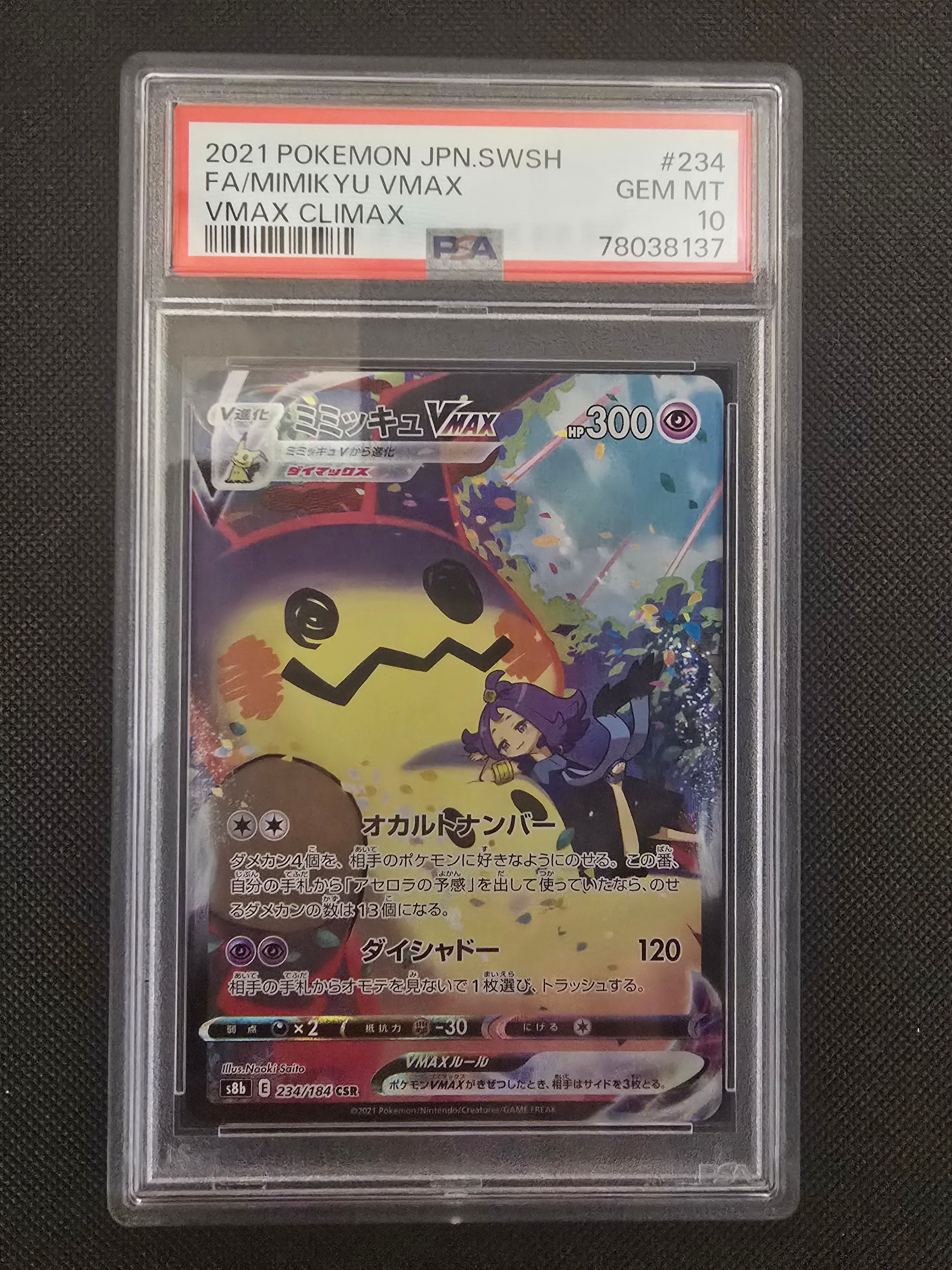 PSA10】ミミッキュVMAX (アセロラ) CSR[S8b 234/184](ハイクラスパック