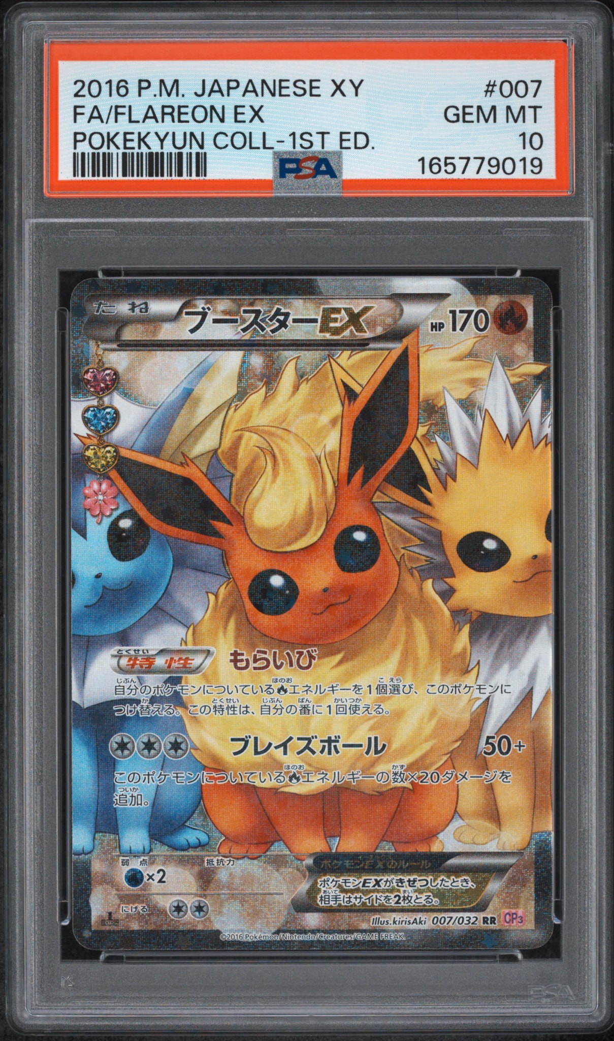 ブースターEX RR :1ED [CP3 007/032](コンセプトパック「ポケキュン