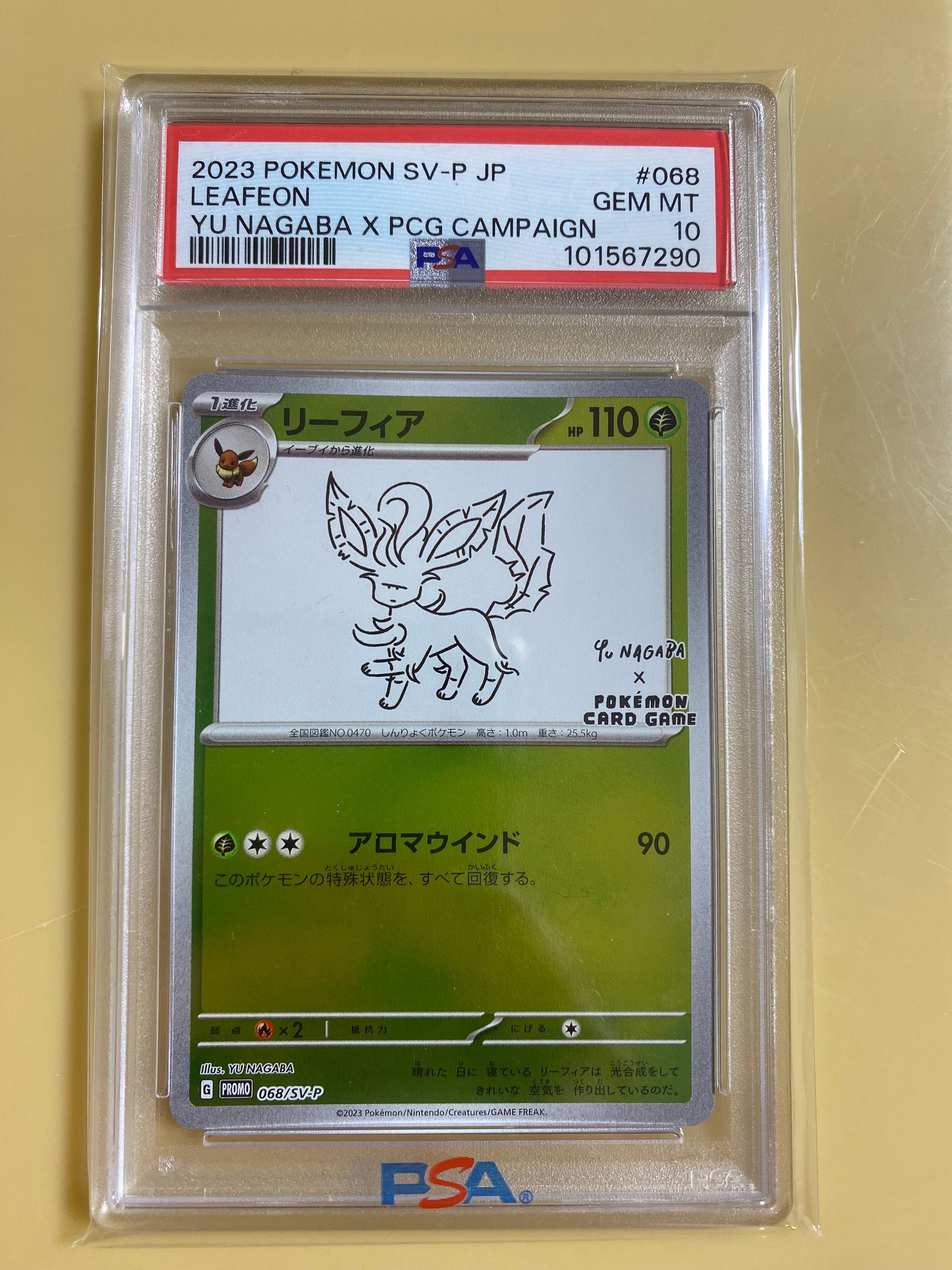 リーフィア: プロモ [SV-P 068](「YU NAGABA×ポケモンカードゲーム」プロモーションカード「SV-P」)