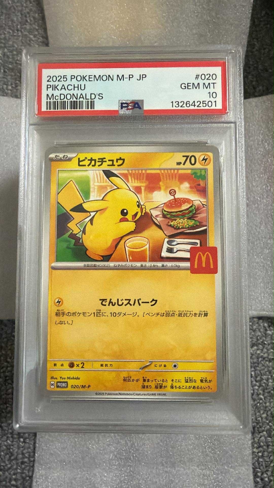 ピカチュウ P [M-P 020](プロモカードパック「マクドナルド ハッピーセット2025」)