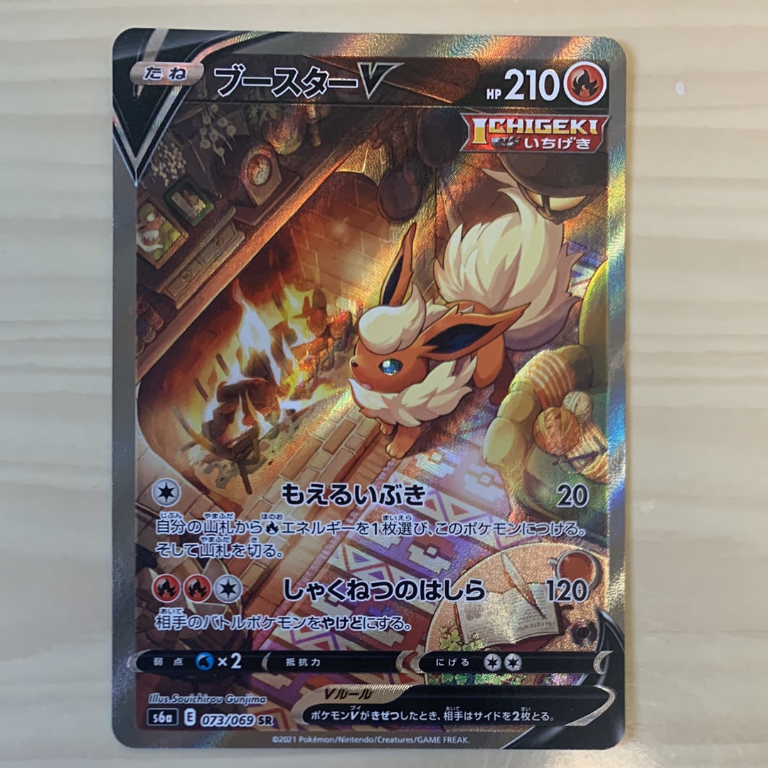 ブースターV SR: SA[S6a 073/069](強化拡張パック「イーブイヒーローズ」)