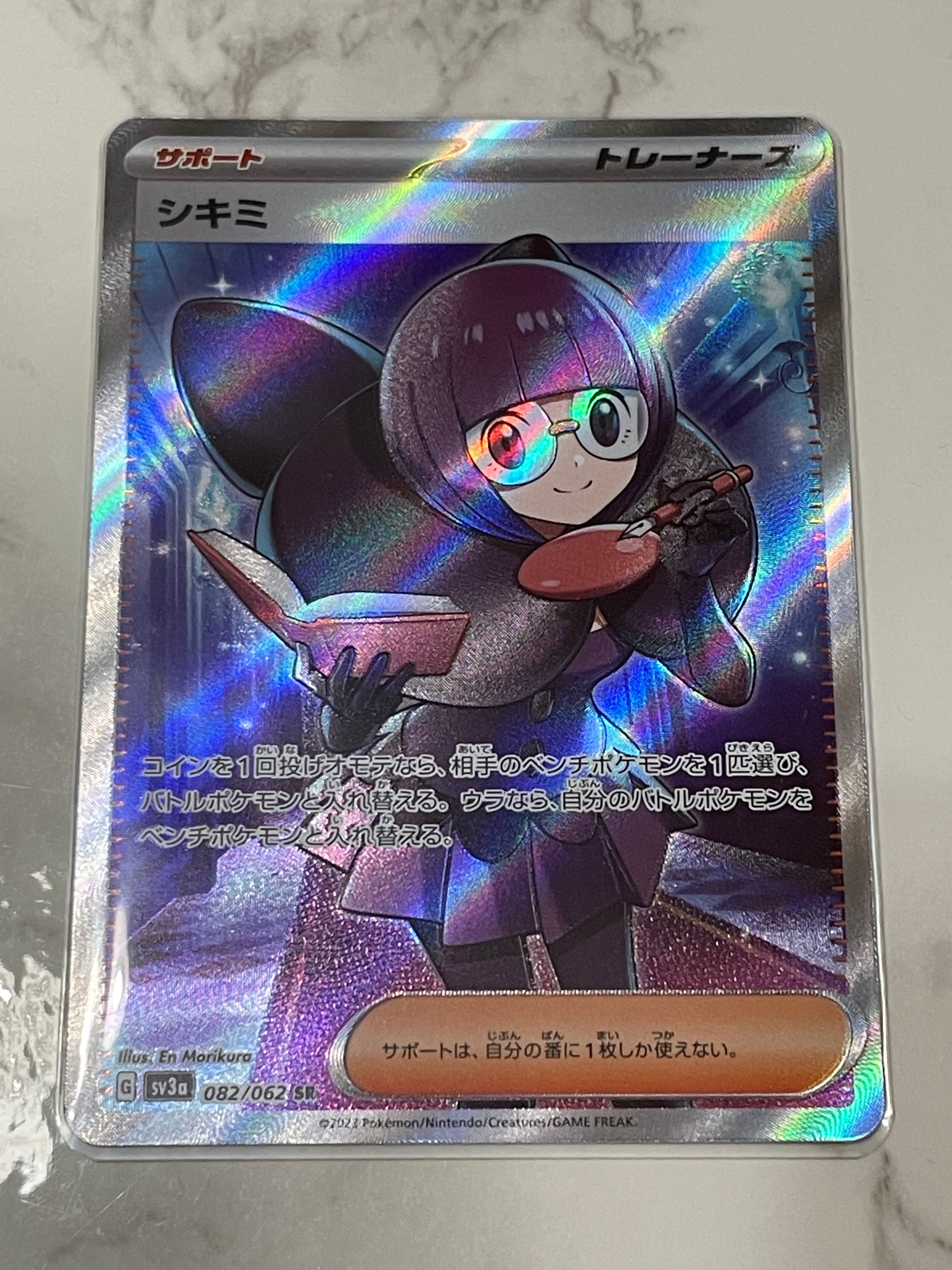 シキミ SR[SV3a 082/062](強化拡張パック「レイジングサーフ」)