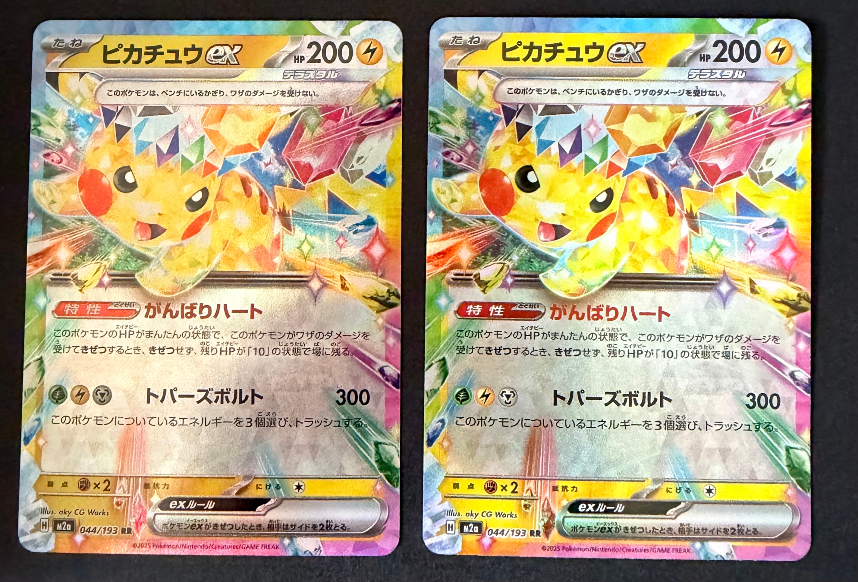 ピカチュウex RR [M2a 044/193](ハイクラスパック「MEGAドリームex」)