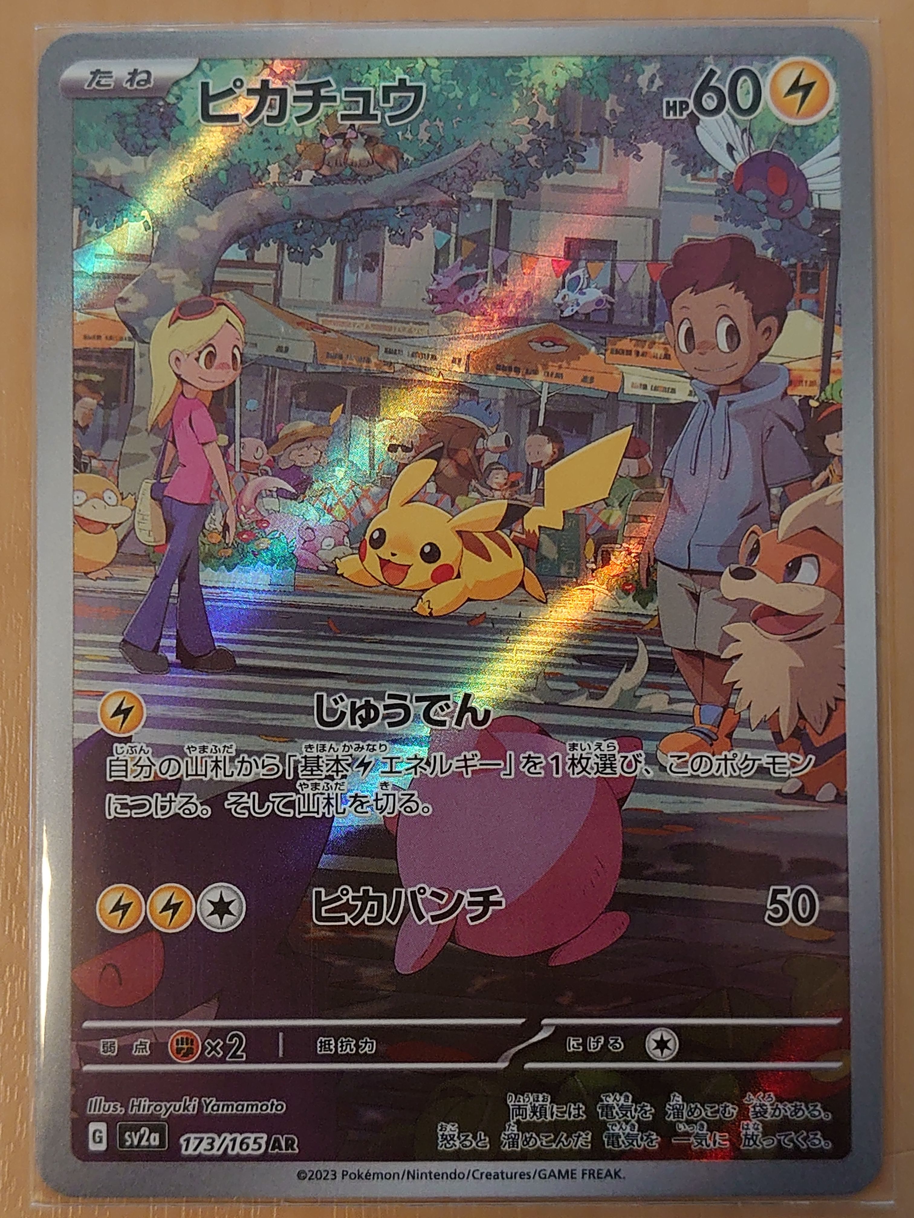 ピカチュウ AR[SV2a 173/165](強化拡張パック「ポケモンカード151」)