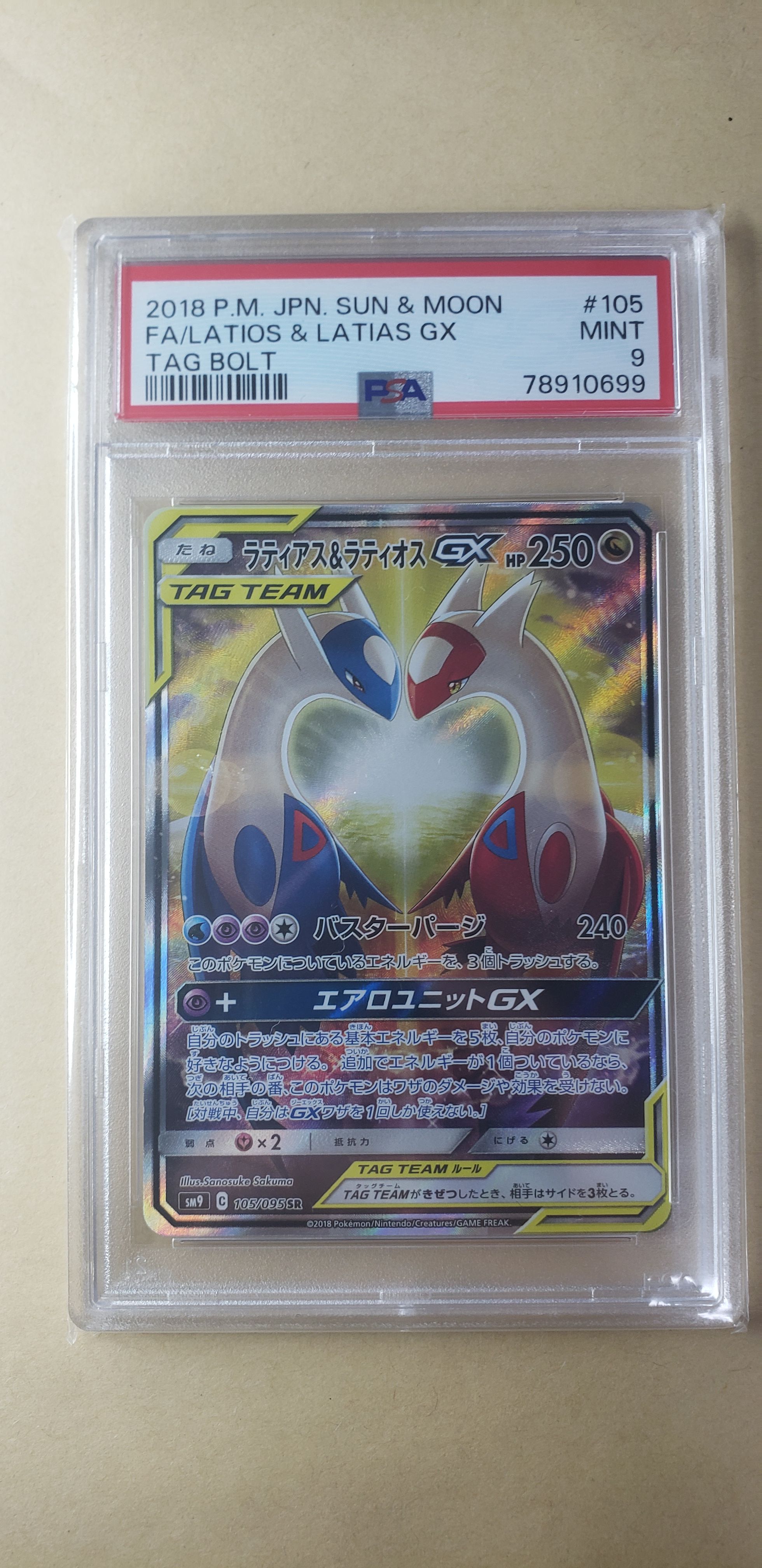 ラティアス&ラティオスGX SR: SA (ラティラティGX) [SM9 105/095](拡張パック「タッグボルト」)