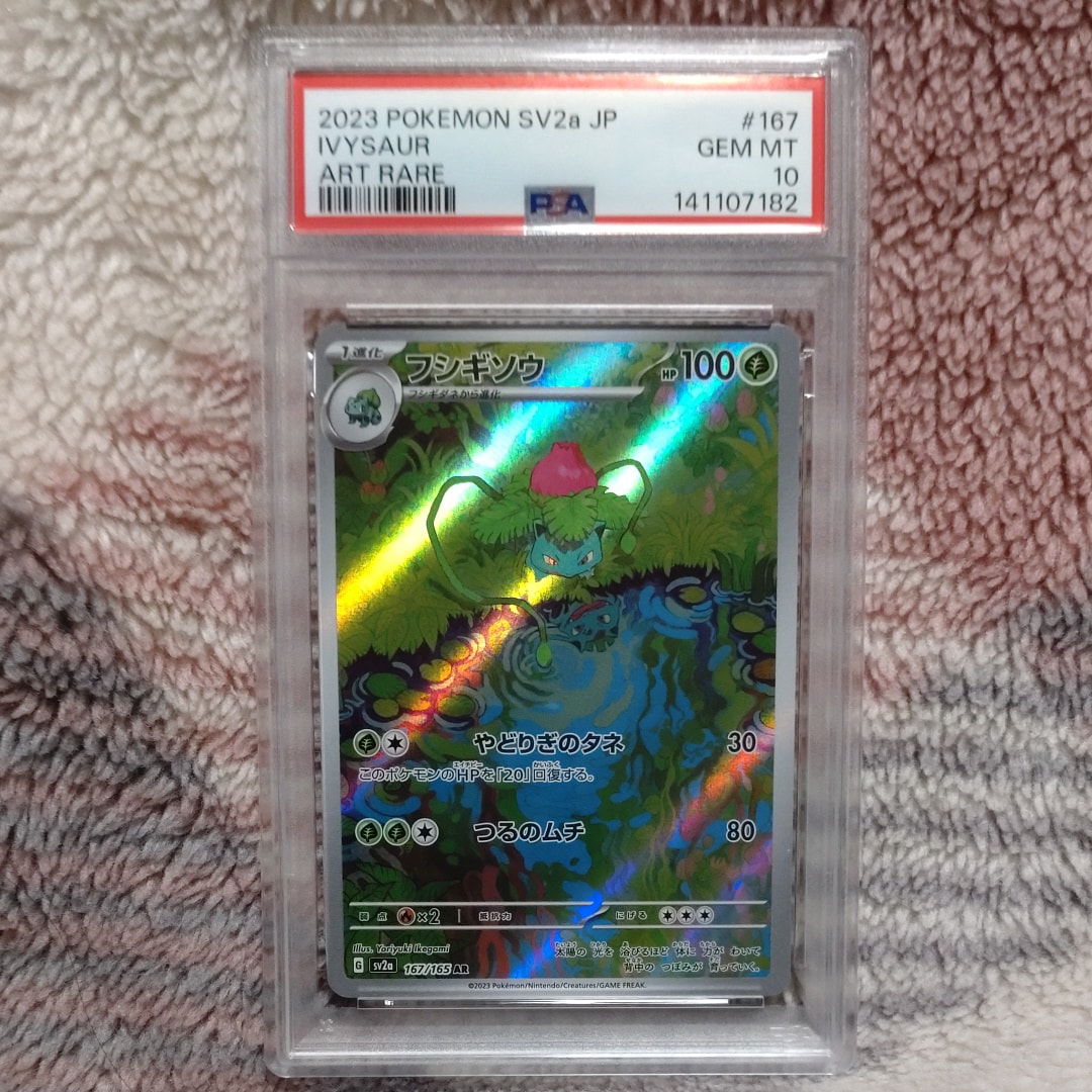 フシギソウ AR[SV2a 167/165](強化拡張パック「ポケモンカード151」)