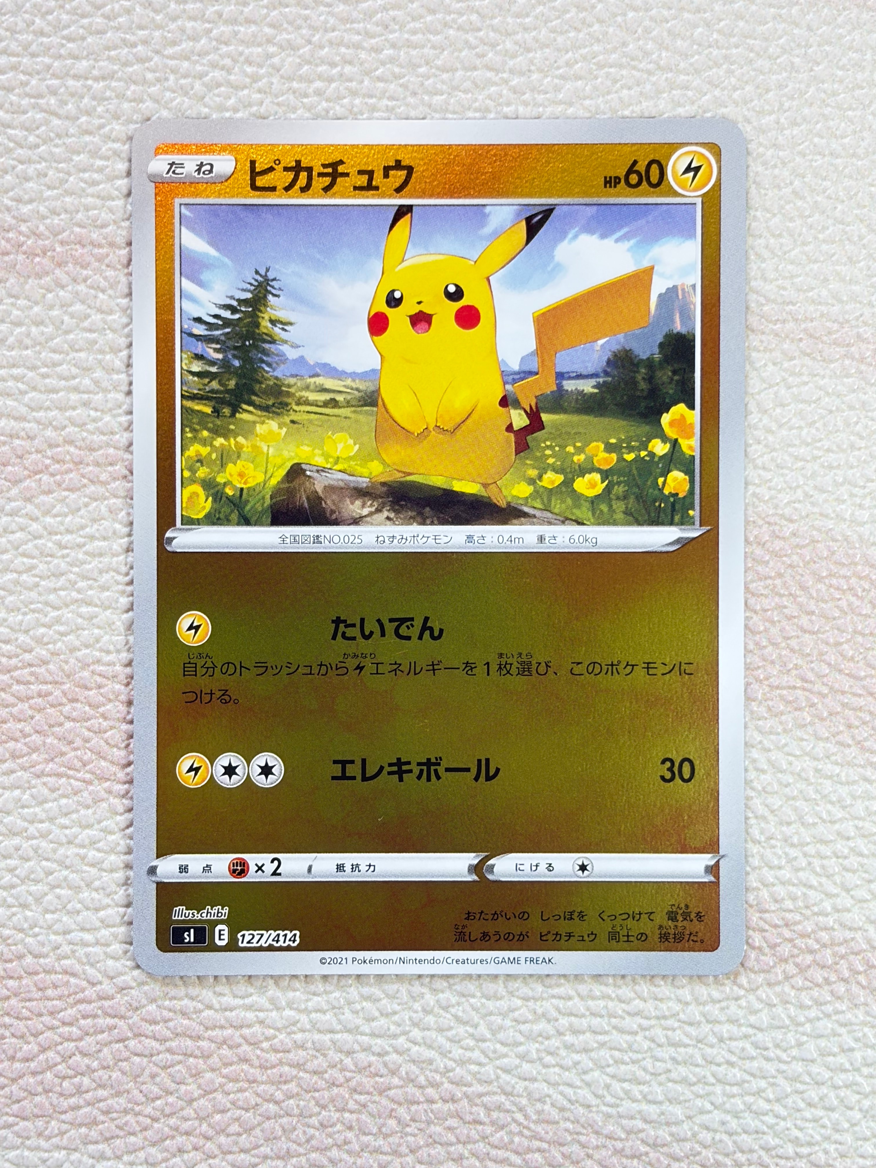 ピカチュウ :ミラー [SI 127/414](ソード＆シールド「スタートデッキ