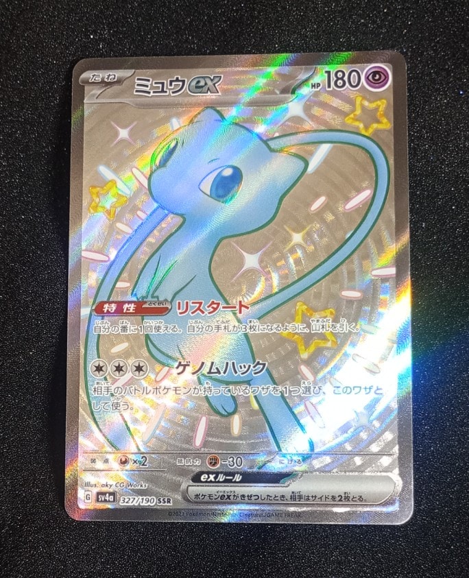 ミュウex SSR [SV4a 327/190](ハイクラスパック「シャイニートレジャーex」)