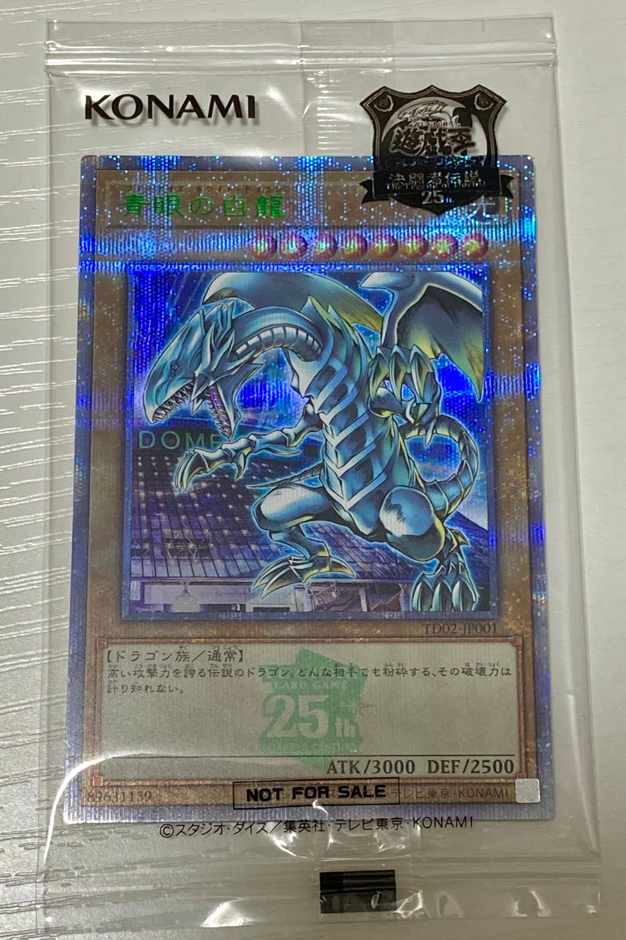 青眼の白龍 25th SE [TD02-JP001](東京ドーム グリーン 25th Ver.)