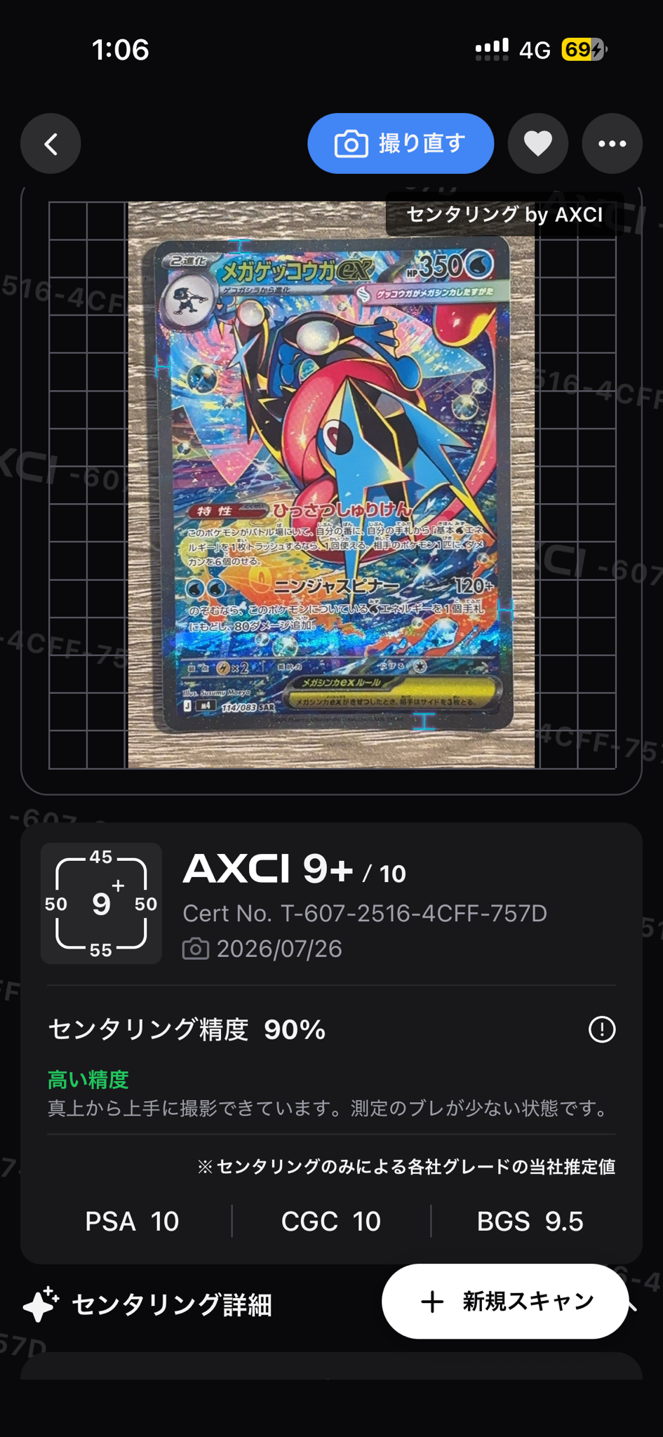 メガゲッコウガex SAR [M4 114/083](拡張パック「ニンジャスピナー