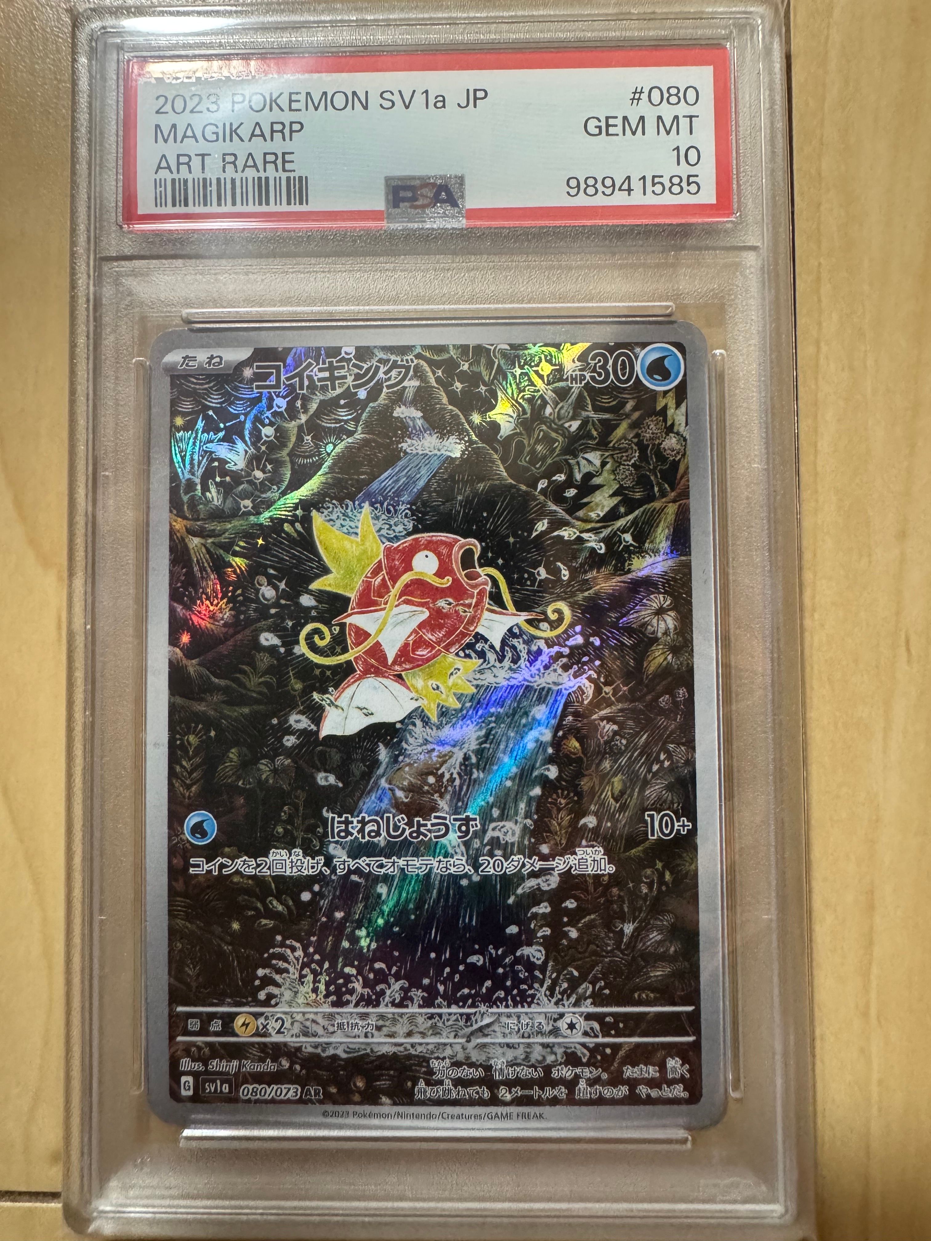 コイキング AR[SV1a 080/073](スカーレット&バイオレット 拡張パック「トリプレットビート」)