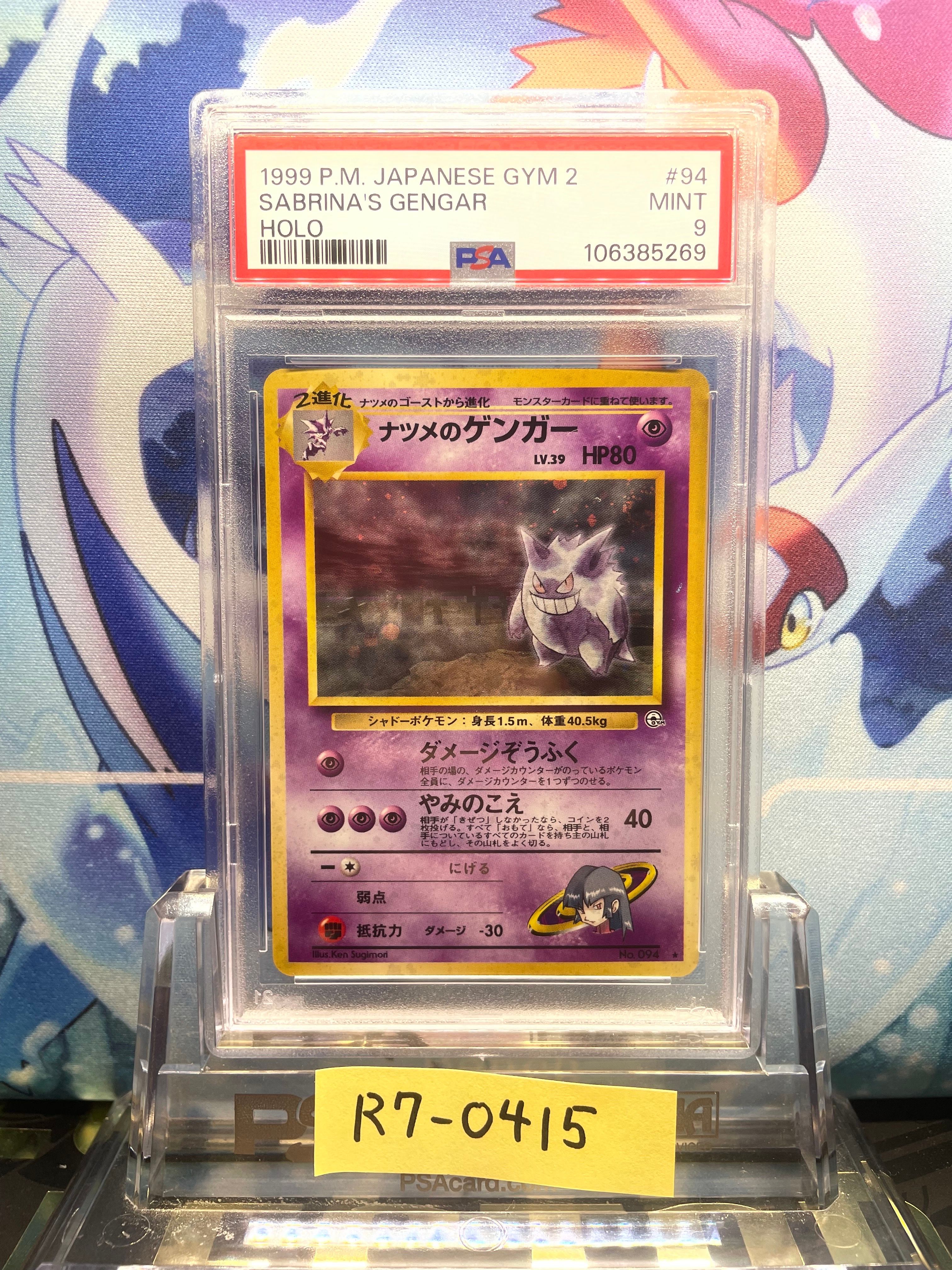 ナツメのゲンガーLV.39 R: 旧裏[PMCG-G2 No.094](ジム拡張第2弾 「闇からの挑戦」)