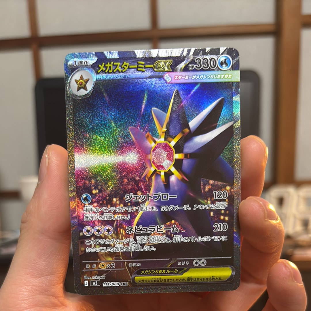 メガスターミーex SAR [M3 111/080](拡張パック「ムニキスゼロ」)の