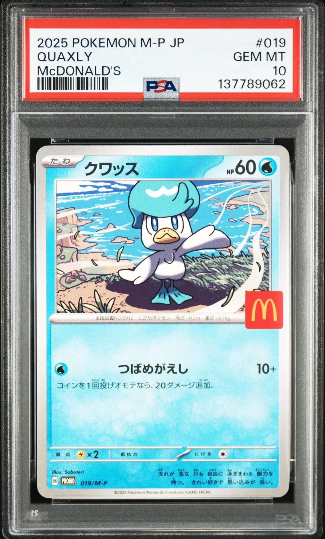 クワッス P [M-P 019](プロモカードパック「マクドナルド ハッピーセット2025」)