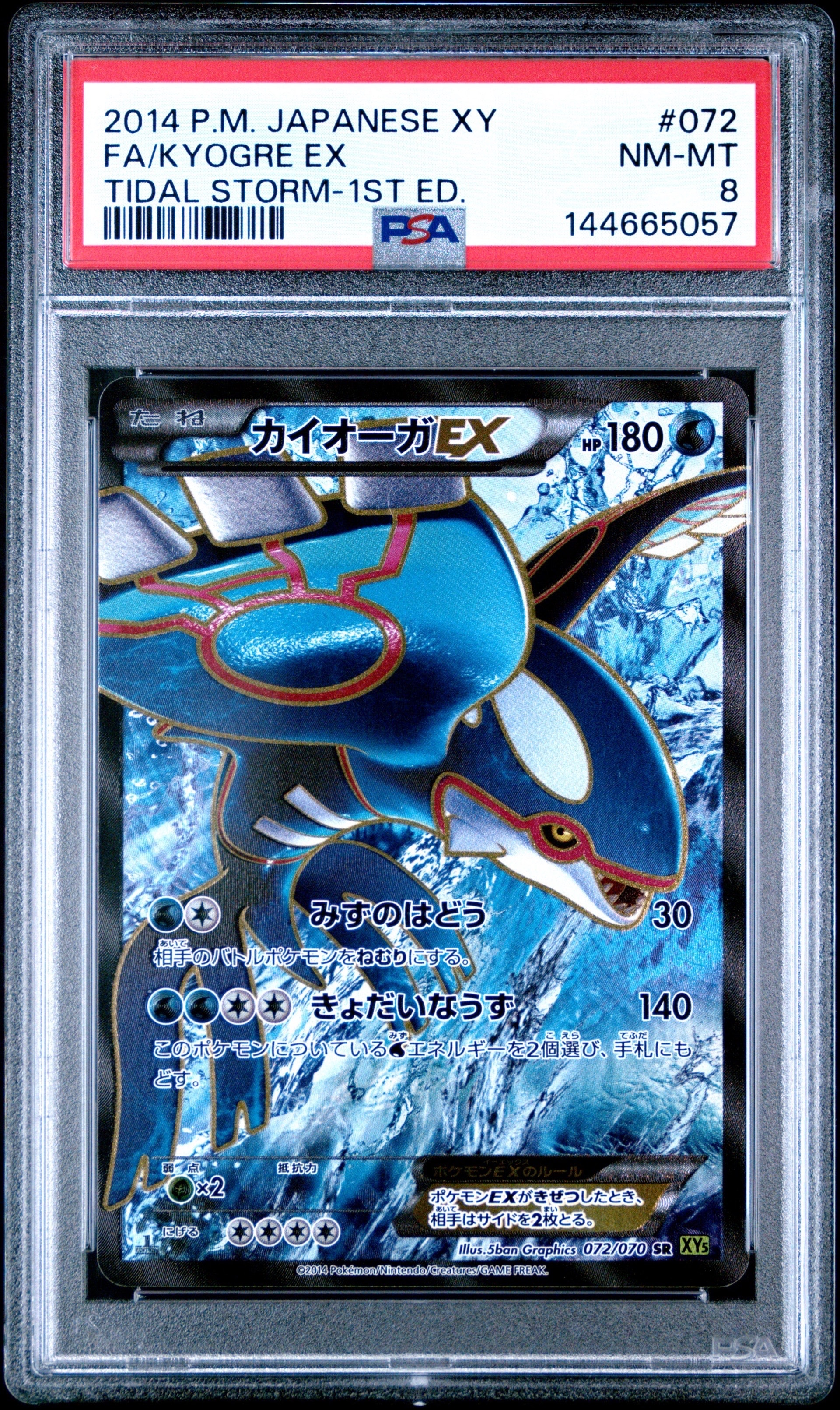 PSA8以下】カイオーガEX SR :1ED [XY5-T 072/070](拡張パック