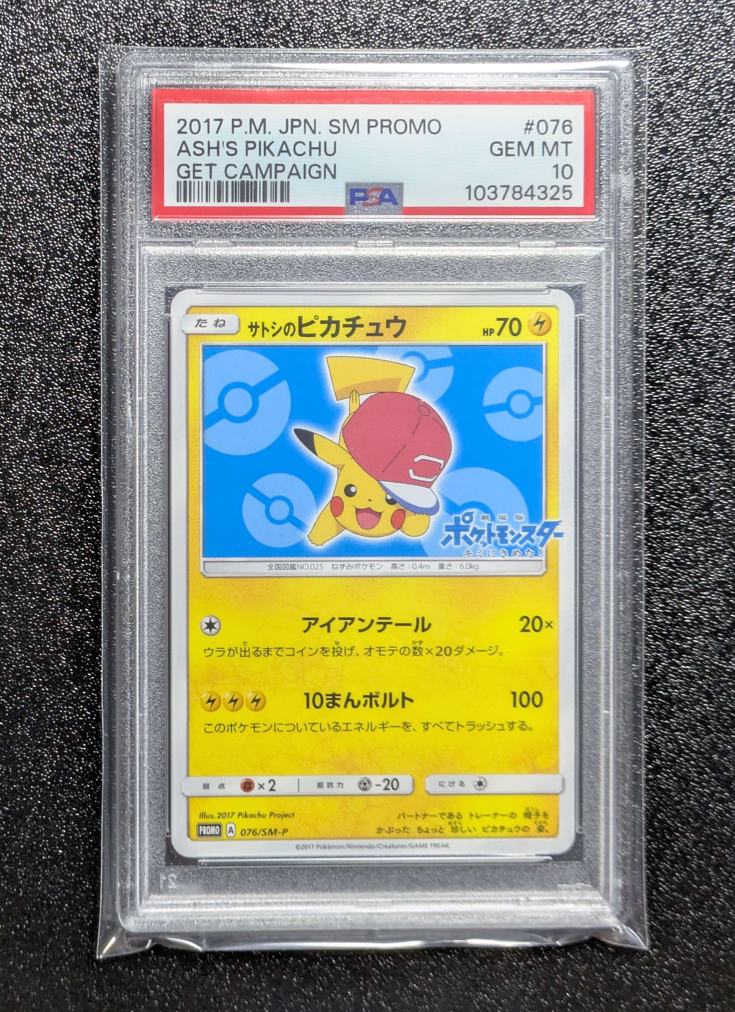サトシのピカチュウ: プロモ[SM-P 076](プロモーションカード「SM-P」)