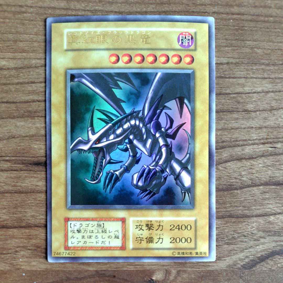 真紅眼の黒竜 UR[真紅眼の黒竜-UR](Vol.3)