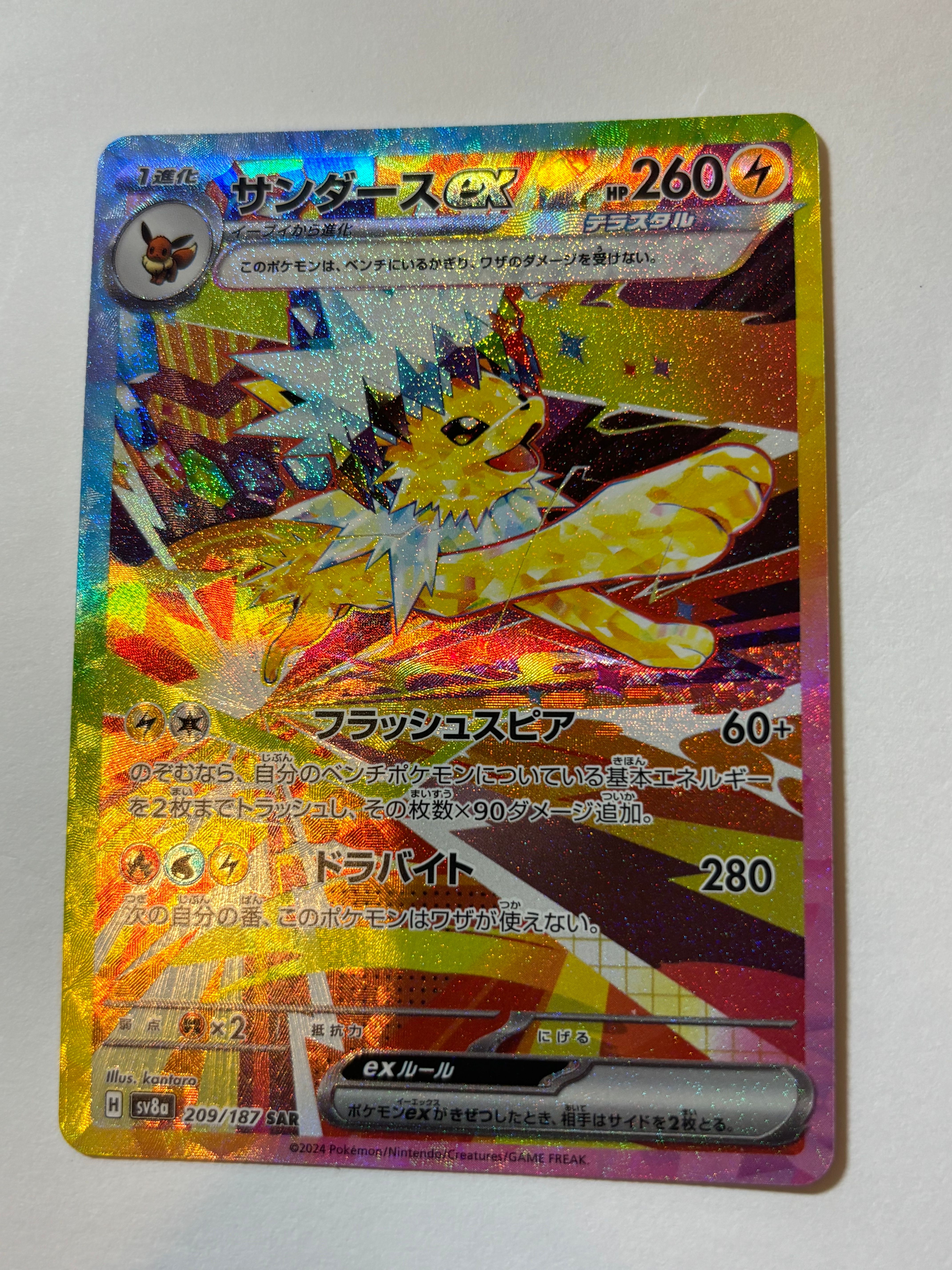 サンダースex SAR [SV8a 209/187](ハイクラスパック「テラスタルフェスex」)