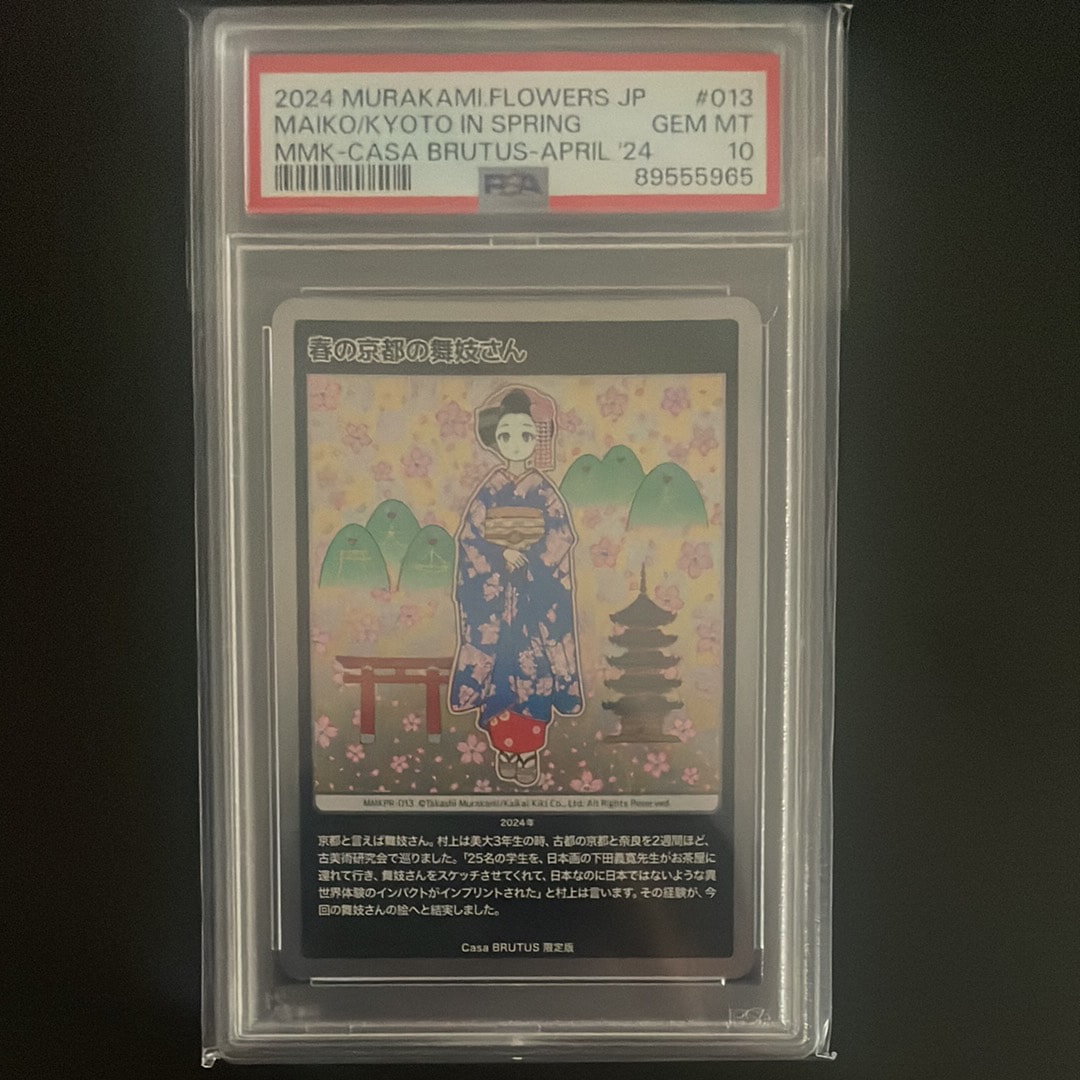 春の京都の舞妓さん [MMKPR-013](ムラカミフラワーズ 村上隆もののけ京都 COLLECTIBLE TRADING CARD「カーサ ブルータス 2024年4月号増刊 村上隆と京都」)