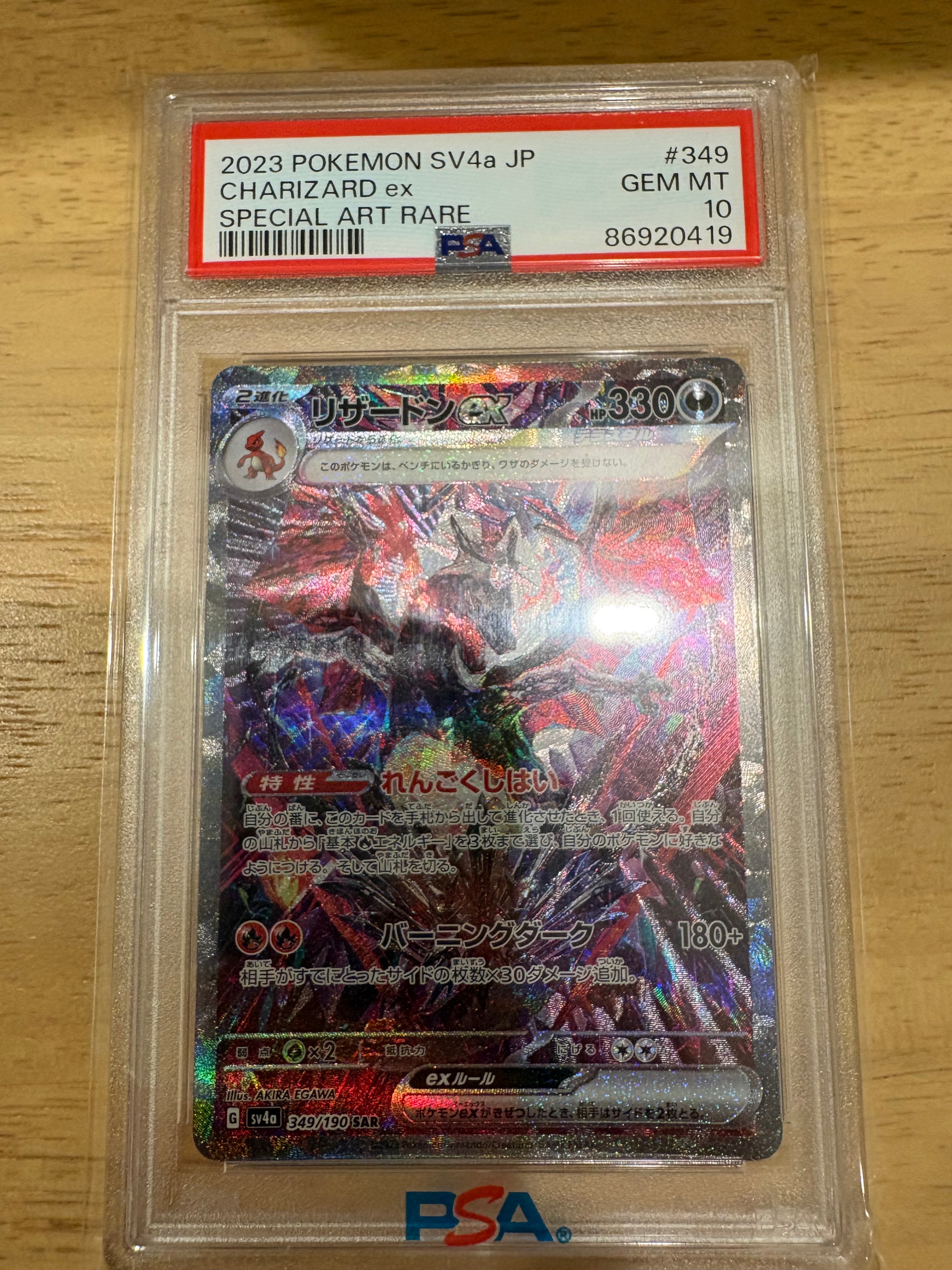 リザードンex SAR [SV4a 349/190](ハイクラスパック「シャイニートレジャーex」)