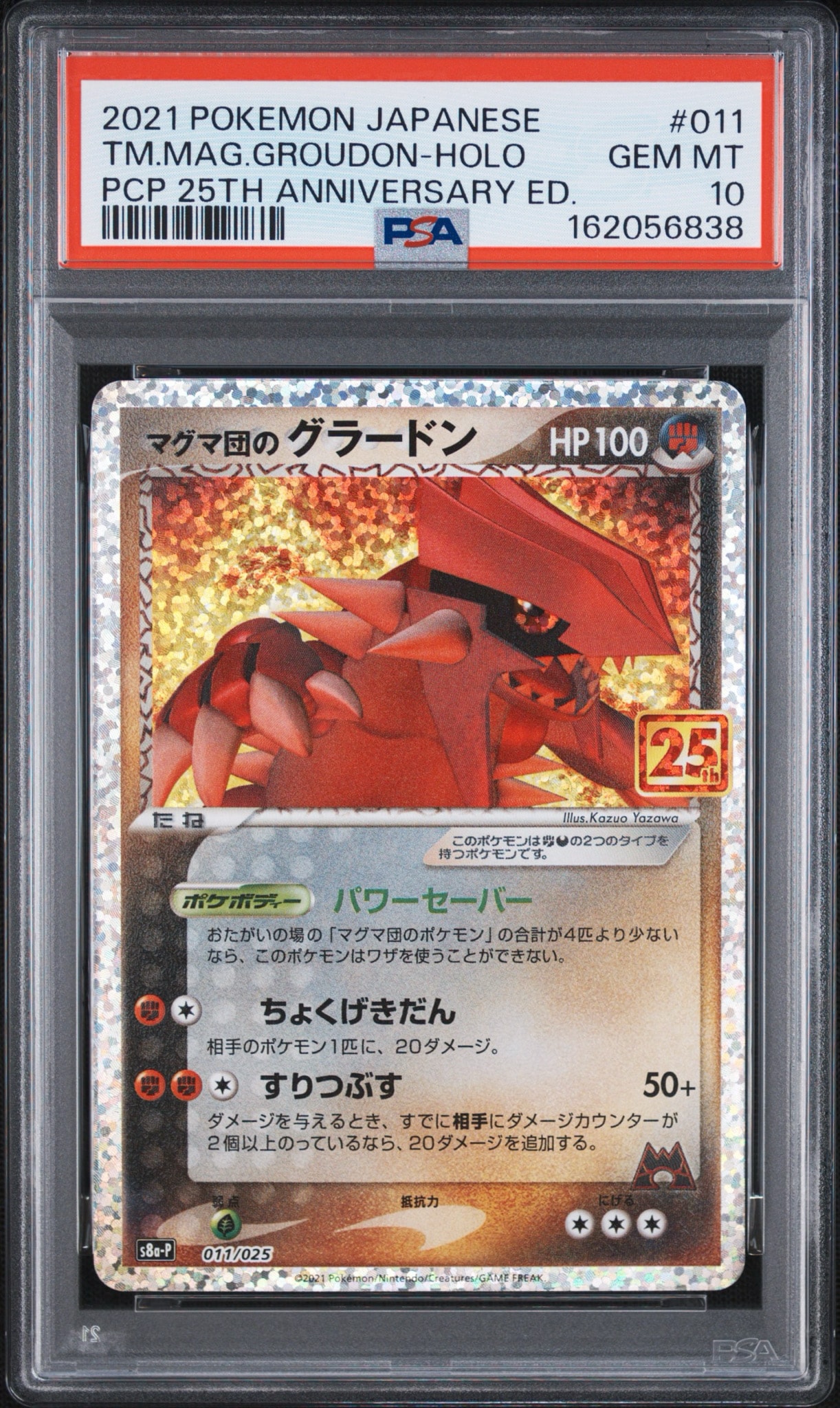 マグマ団のグラードン: プロモ [S8a-P 011/025](プロモカードパック 25th ANNIVERSARY edition)