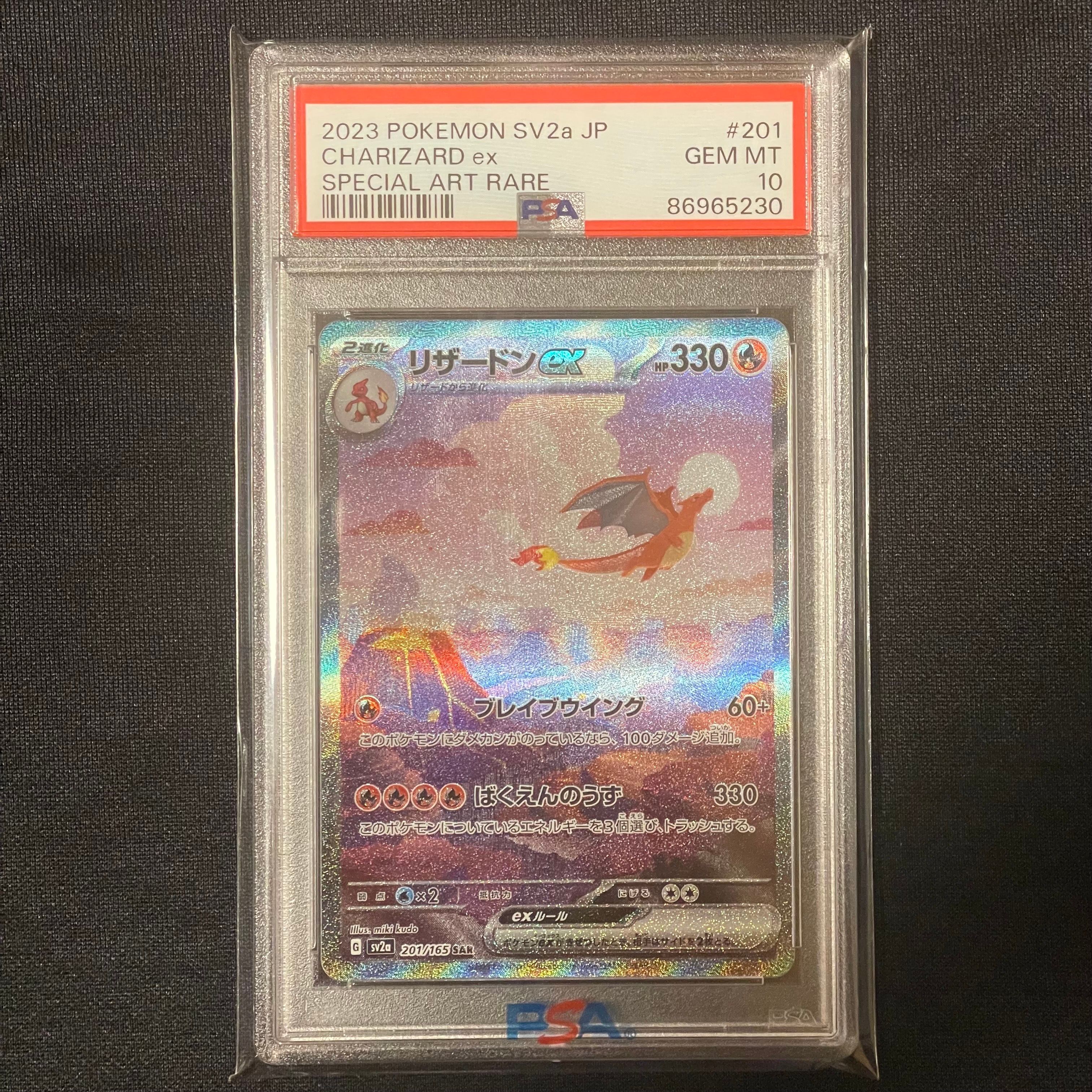 リザードンex SAR [SV2a 201/165](強化拡張パック「ポケモンカード151」)