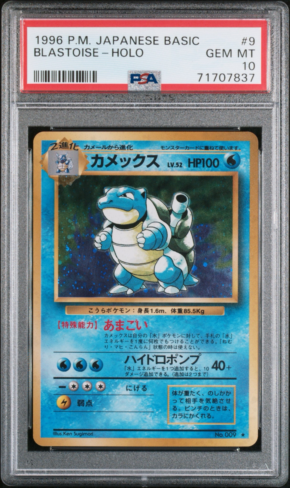 カメックス ★ : 旧裏 [PMCG1-2](拡張パック「ポケットモンスター カードゲーム」再販)