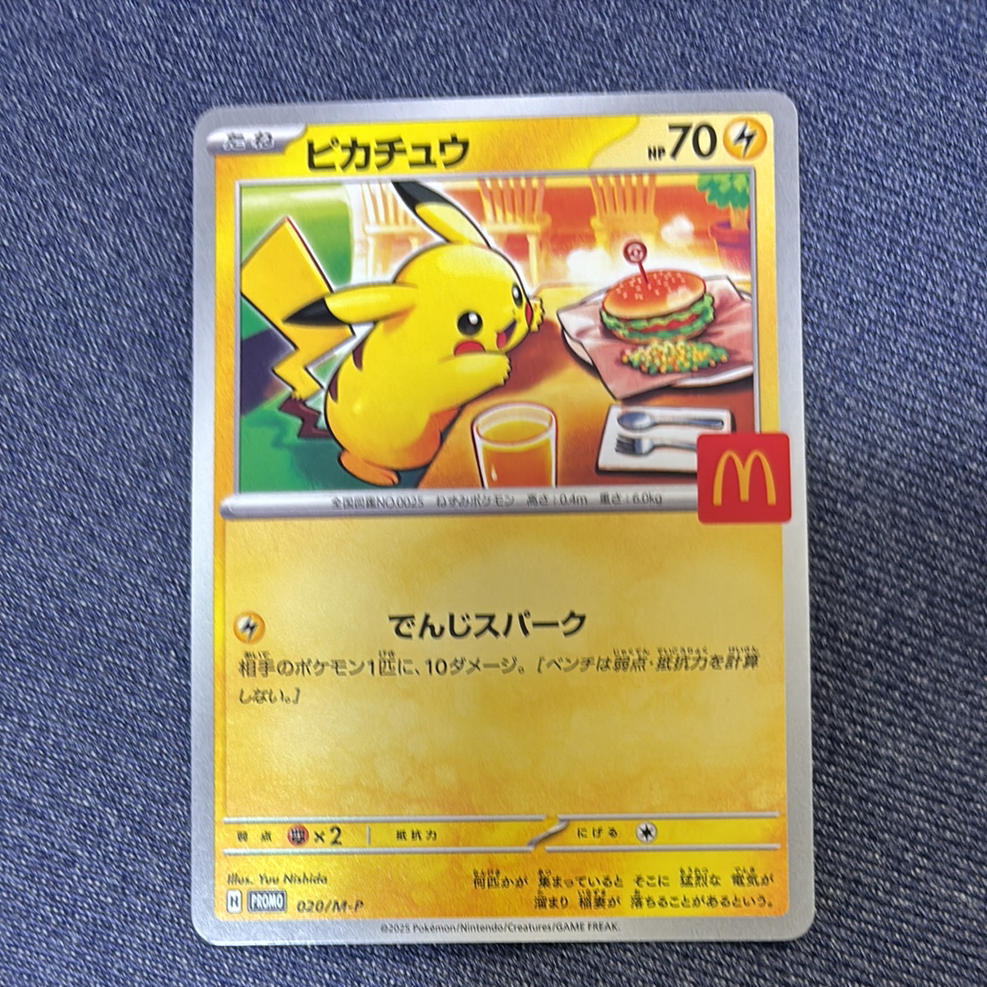 ピカチュウ P [M-P 020](プロモカードパック「マクドナルド ハッピーセット2025」)