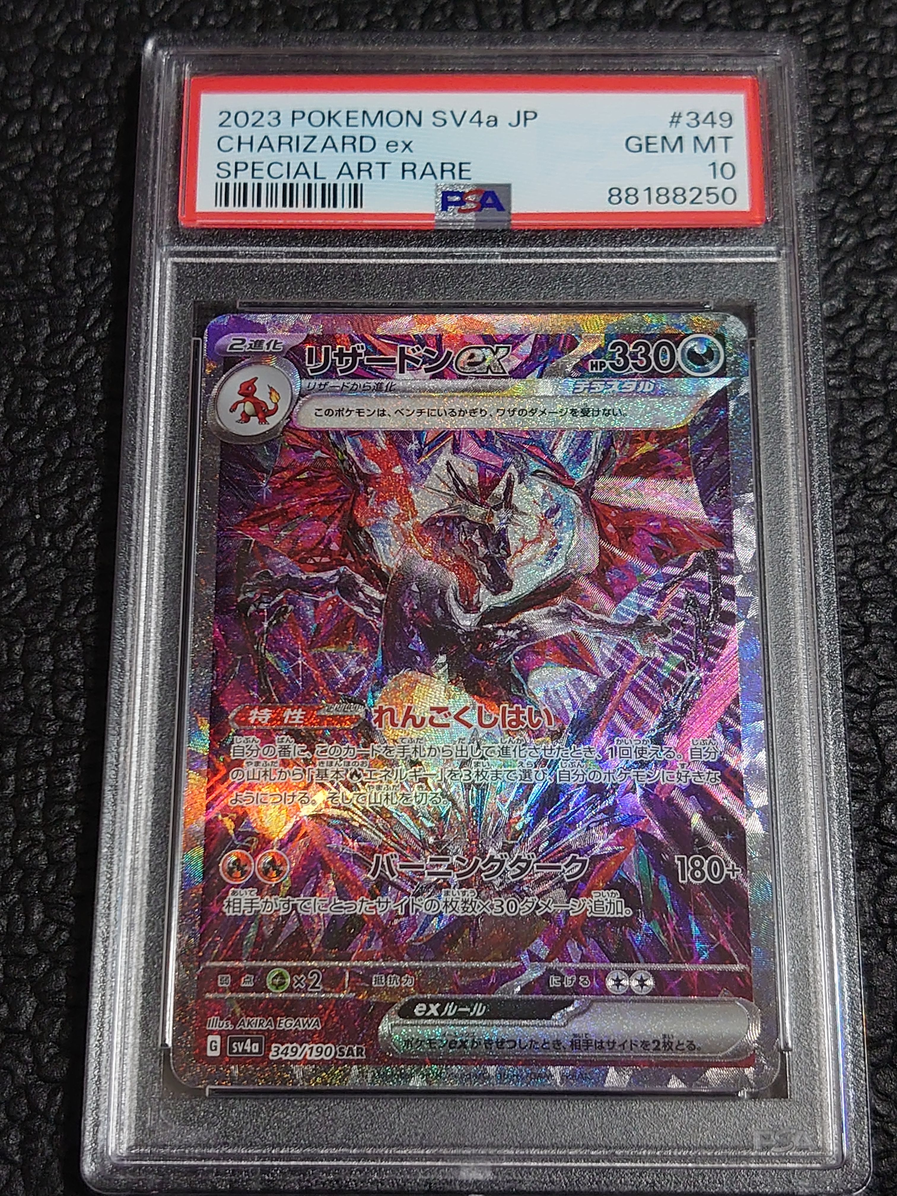 リザードンex SAR [SV4a 349/190](ハイクラスパック「シャイニートレジャーex」)