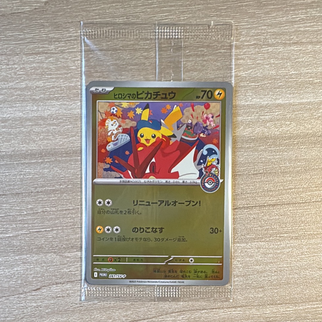 ヒロシマのピカチュウ P [SV-P 261](スペシャルBOX「ポケモンセンターヒロシマ」)
