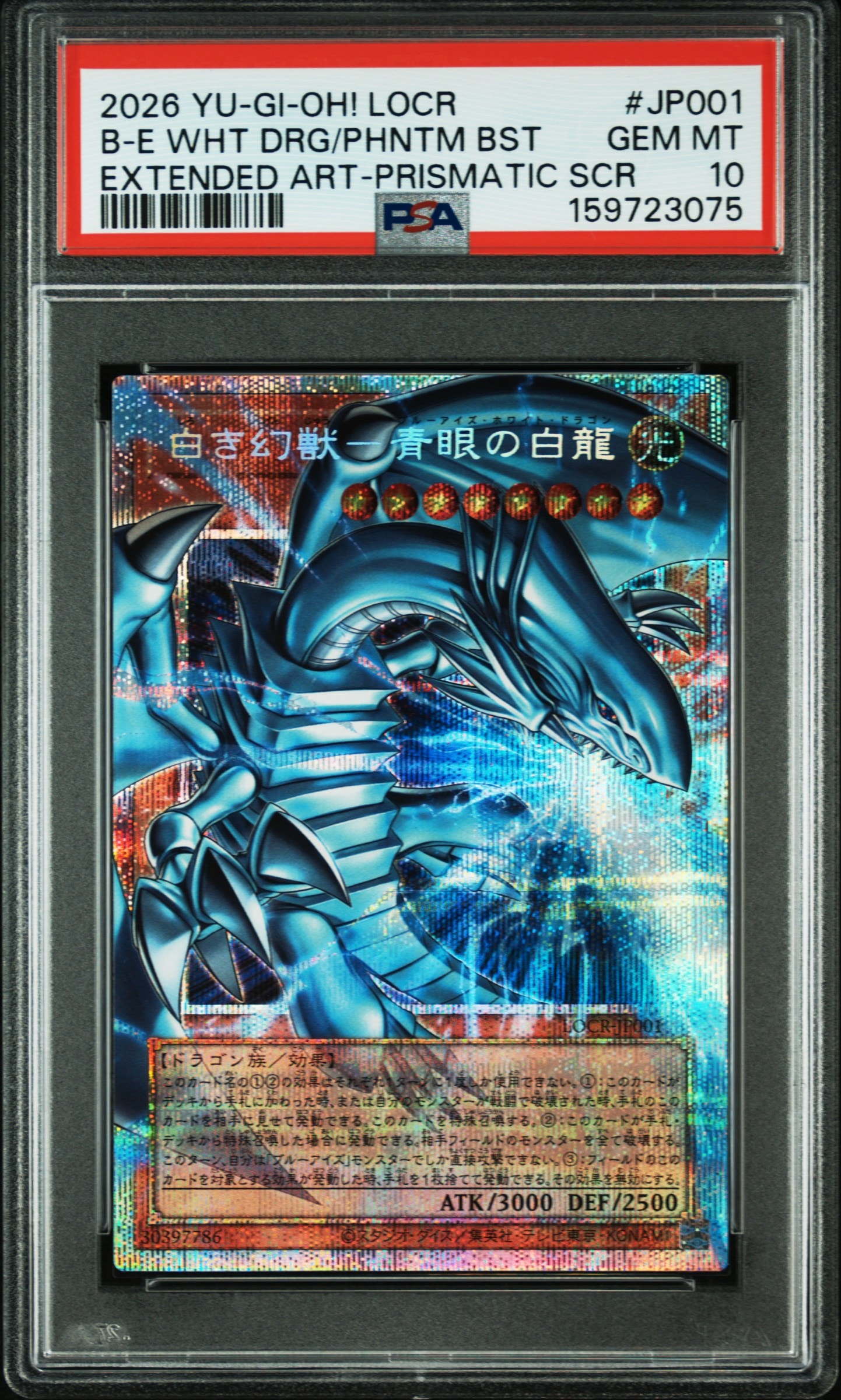白き幻獣-青眼の白龍 PSE :オーバーフレーム [LOCR-JP001](リミットオーバーコレクション ザ ライバルズ)