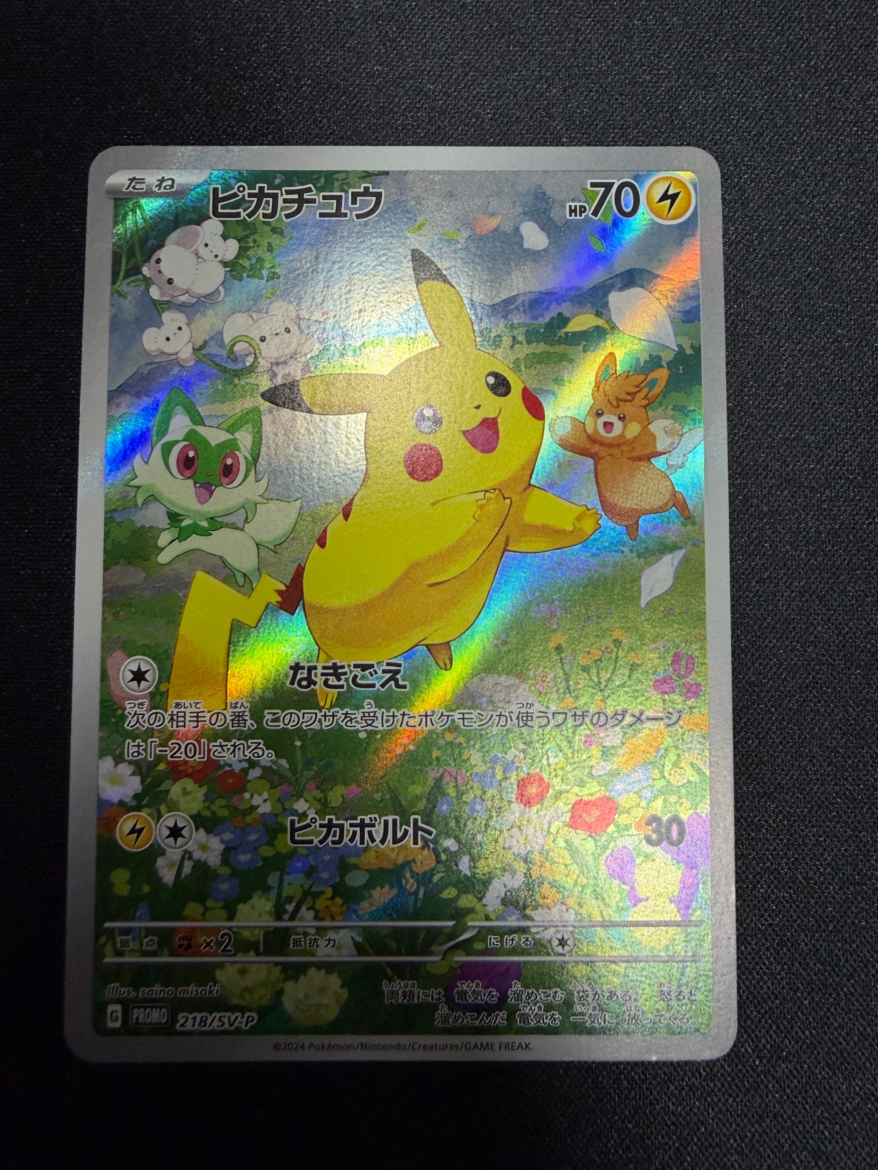 ピカチュウ P [SV-P 218](プロモカードパック「ポケカの夏がキタ