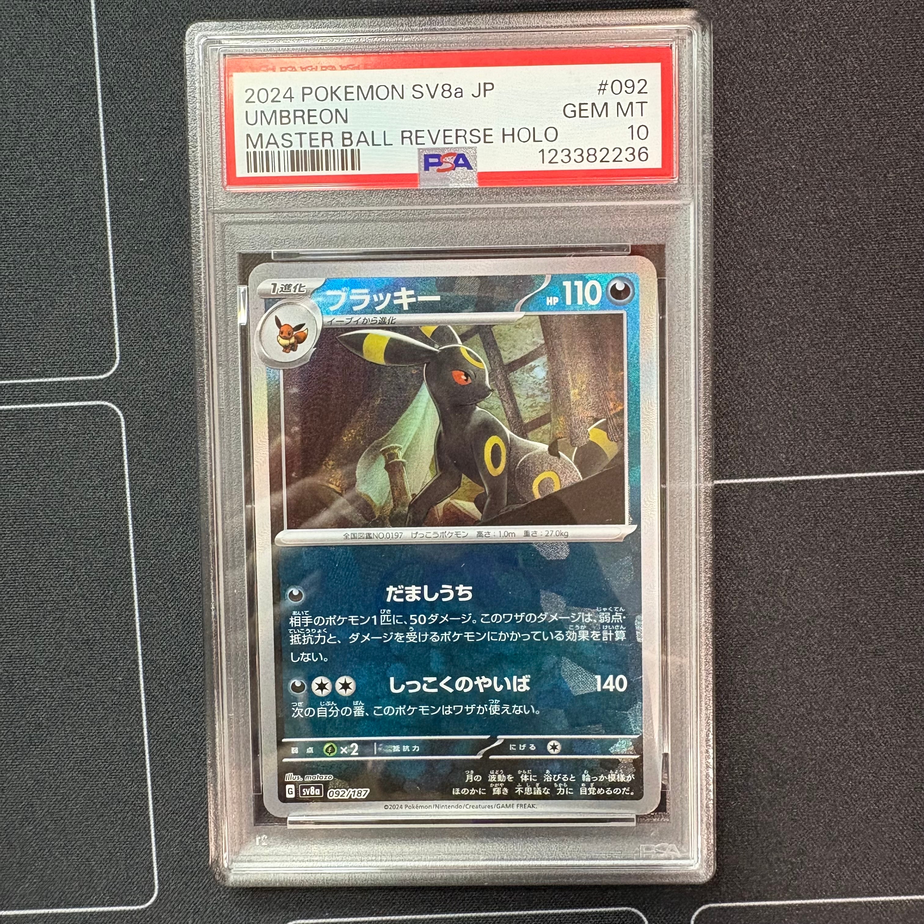 ブラッキー :マスターボールミラー [SV8a 092/187](ハイクラスパック「テラスタルフェスex」)