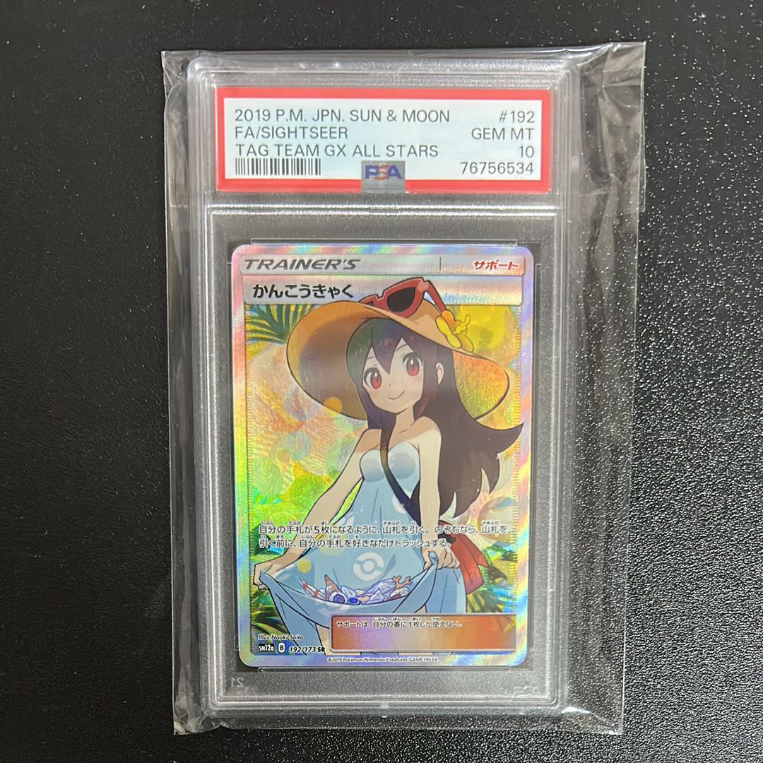かんこうきゃく SR[SM12a 192/173](ハイクラスパック「TAG TEAM GX タッグオールスターズ」)
