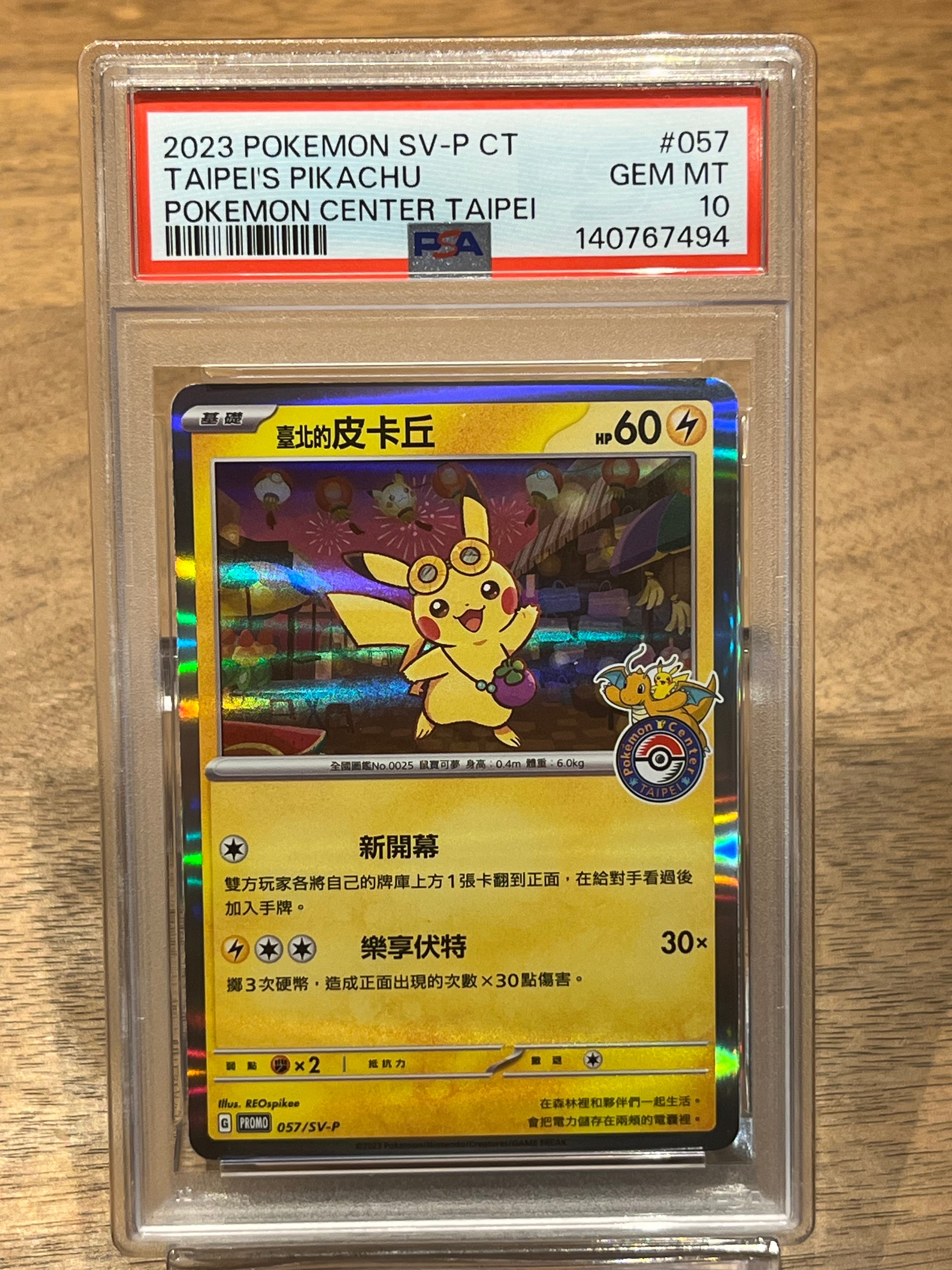 ピカチュウ P [SV-P 057]【中国語版】(プロモーションカード「台北