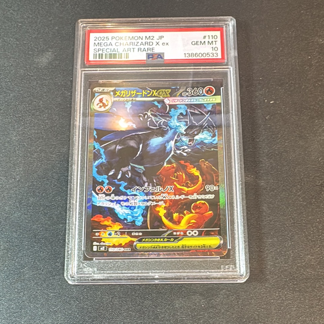 メガリザードンXex SAR [M2 110/080](拡張パック「インフェルノX」)