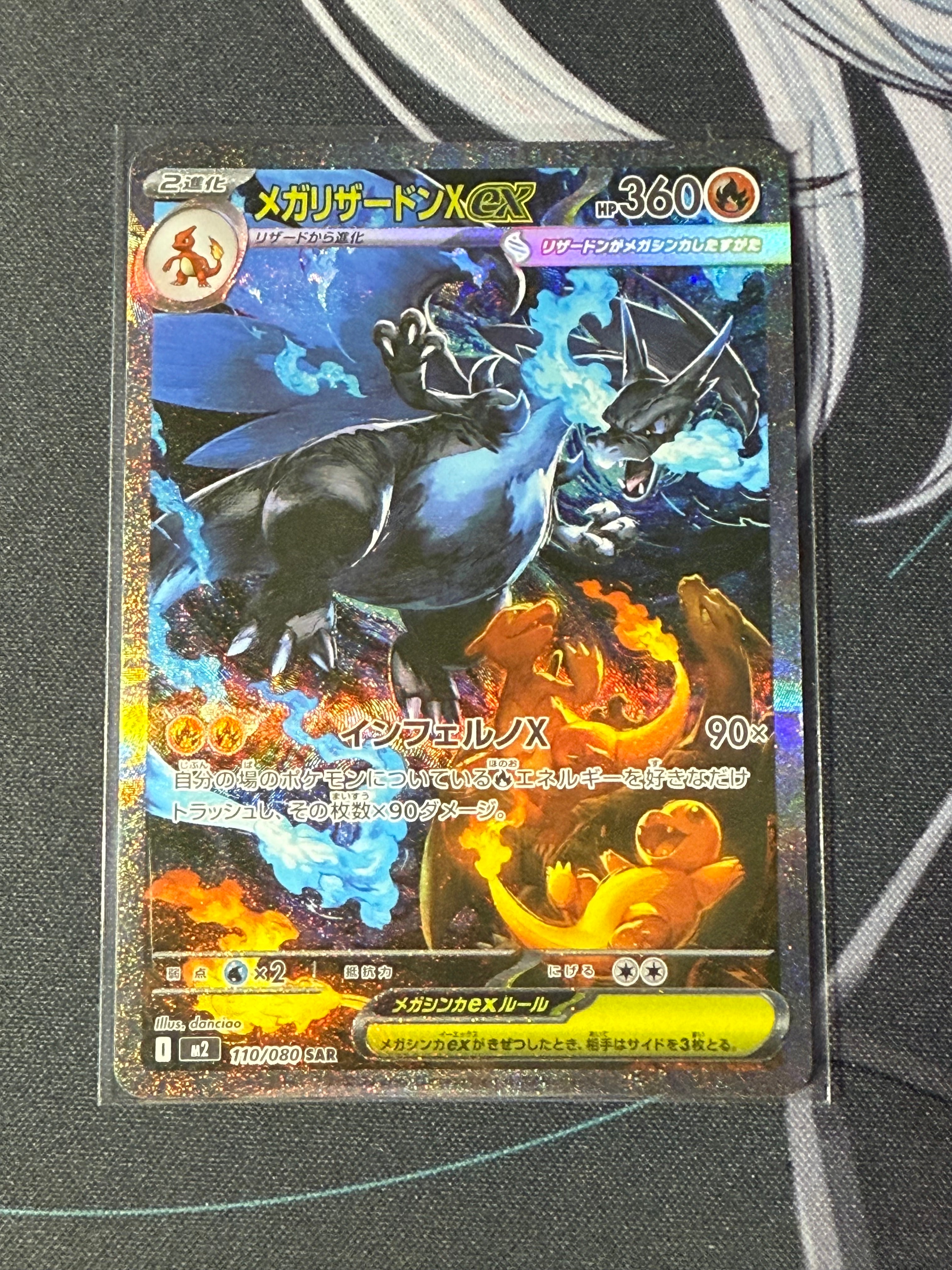 メガリザードンXex SAR [M2 110/080](拡張パック「インフェルノX」)