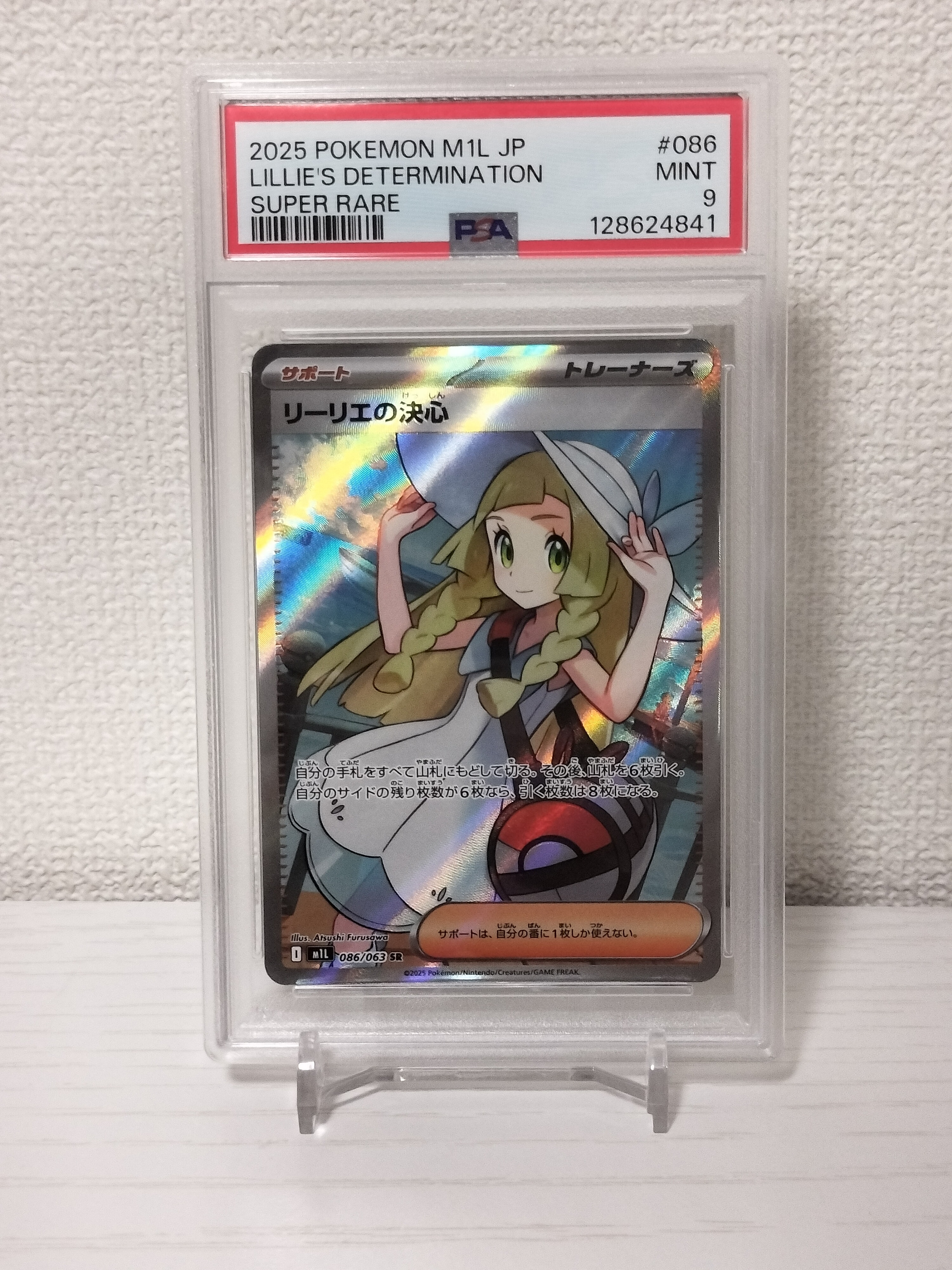 リーリエの決心 SR [M1L 086/063](拡張パック「メガブレイブ」)