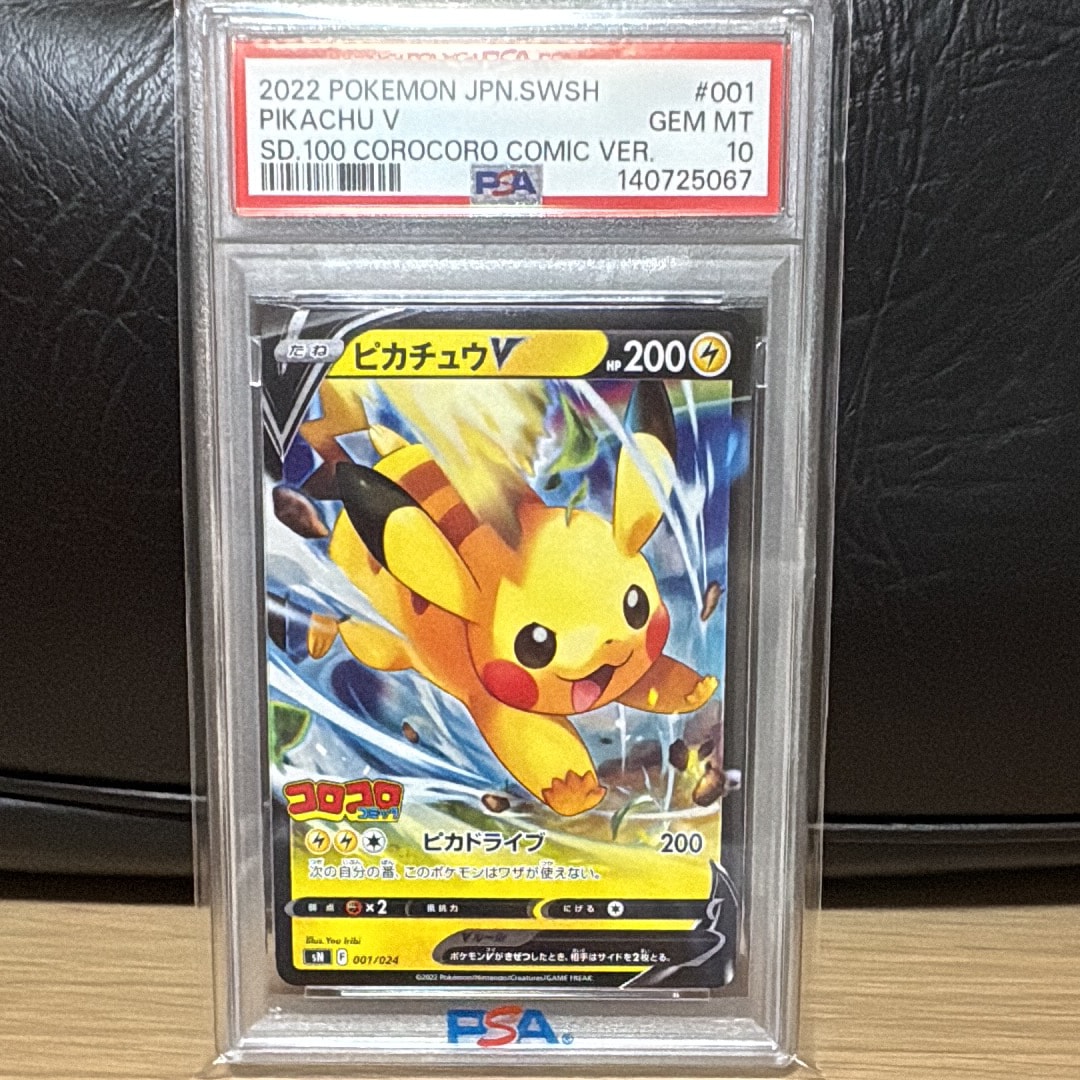PSA10】ピカチュウV [SN 001/024](スタートデッキ100 コロコロコミック