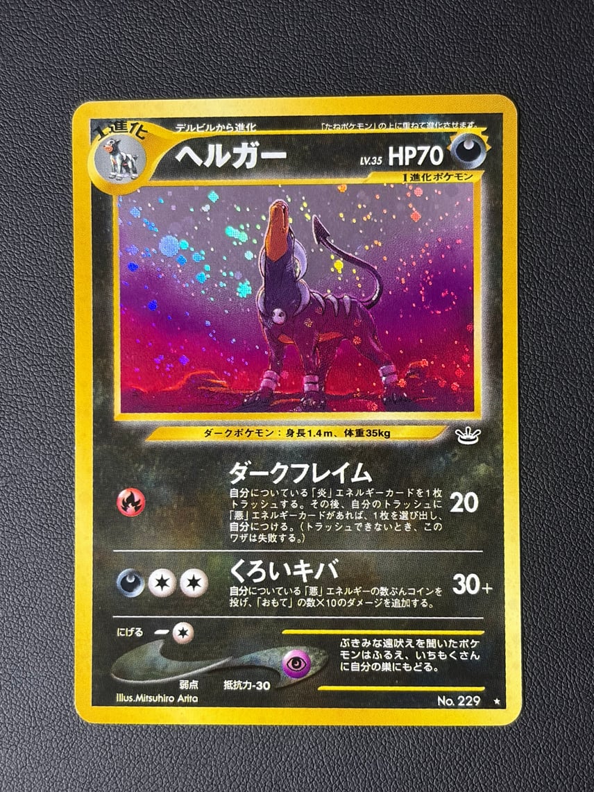 旧裏 ポケモンカード ヘルガー neo第3弾 めざめる伝説 十字ホロ 大玉 旧裏 ポケモンカード ヘルガー neo第3弾 めざめる伝説 十字ホロ 大玉