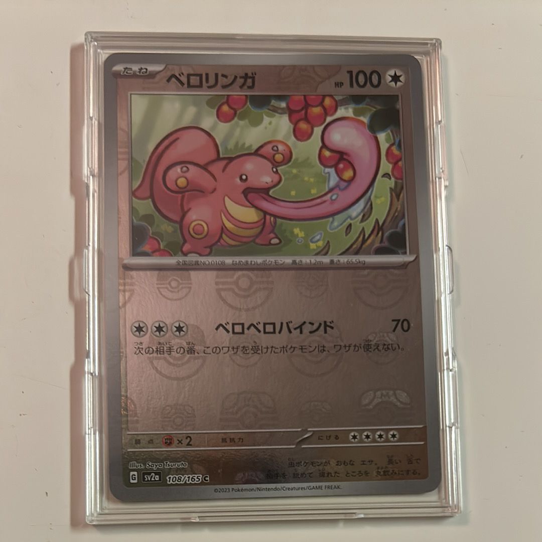 ベロリンガ C: マスターボールミラー[SV2a 108/165](強化拡張パック「ポケモンカード151」)