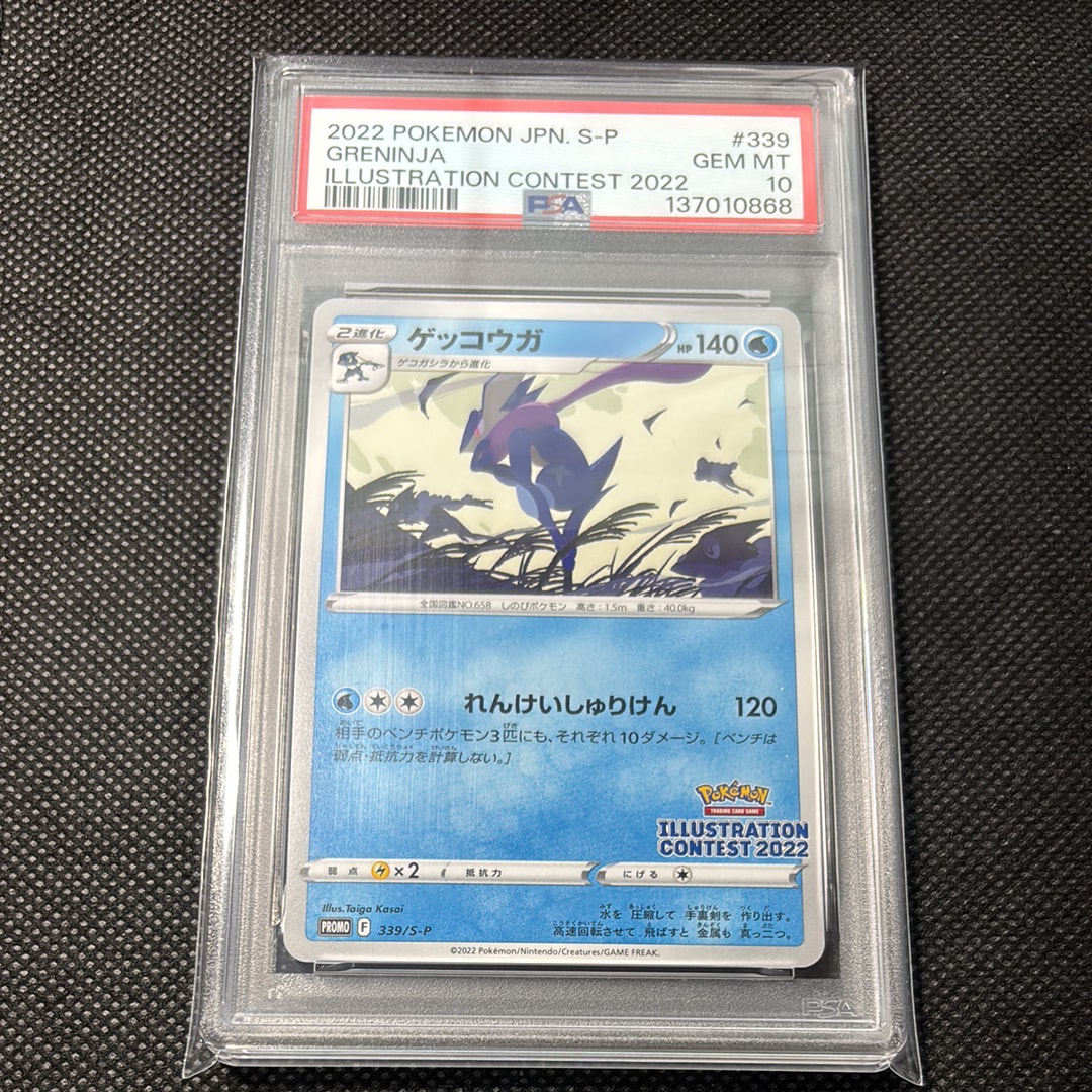 ゲッコウガ プロモ[PROMO339 S-P](プロモーションカード「ポケモンセンター・ポケモンストア・ポケモンセンターオンライン2000円以上購入特典」)