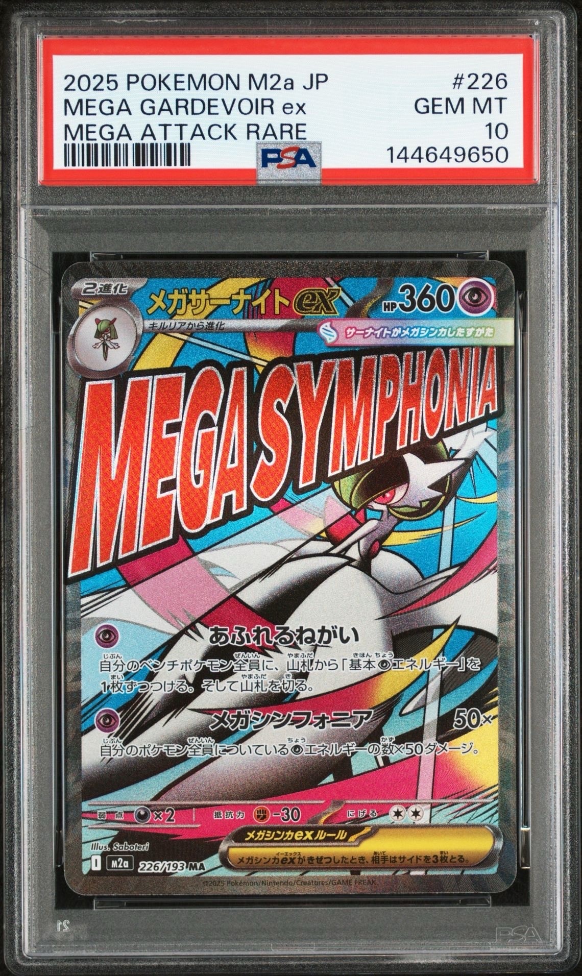 メガサーナイトex MA [M2a 226/193](ハイクラスパック「MEGAドリームex」)