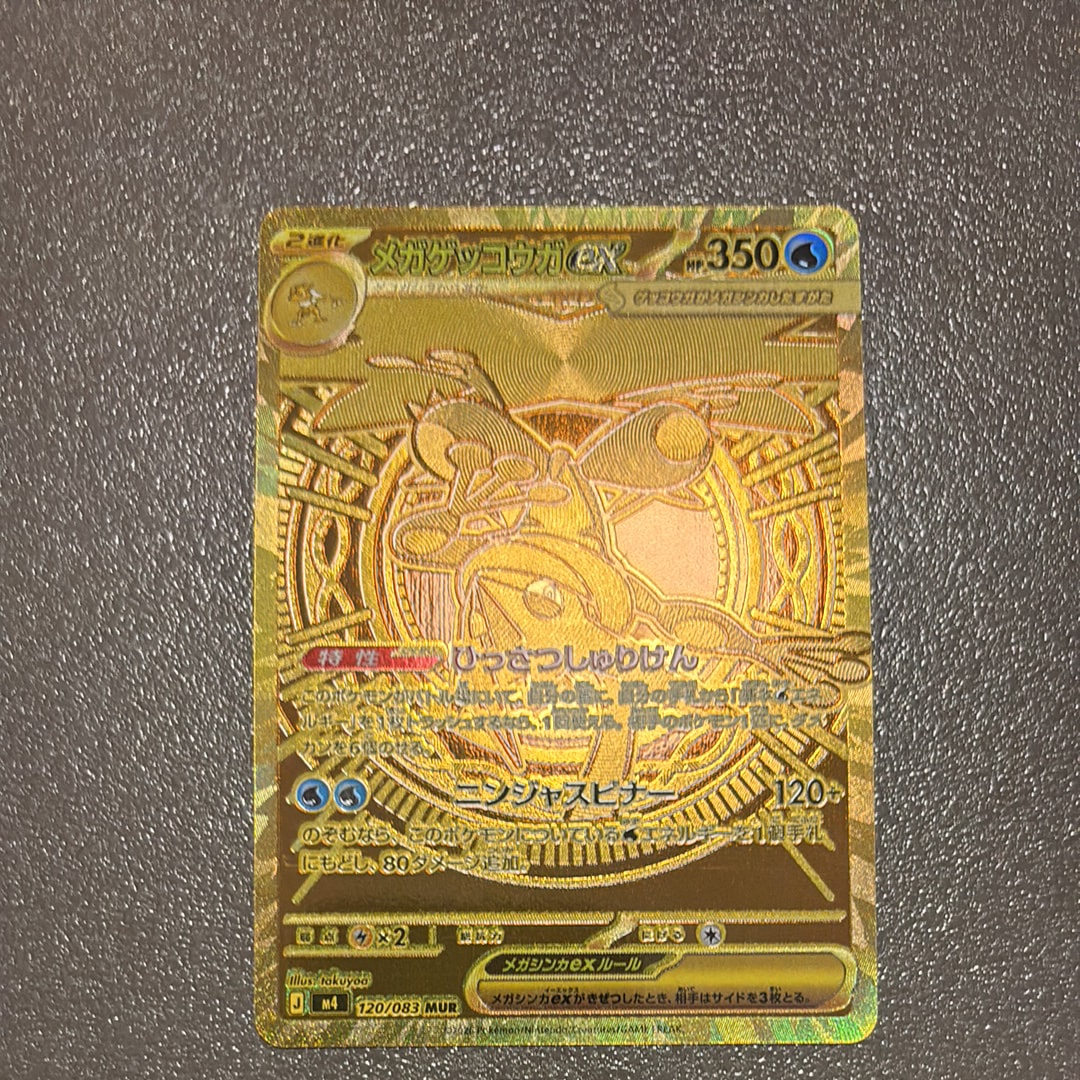 メガゲッコウガex MUR [M4 120/083](拡張パック「ニンジャスピナー」)
