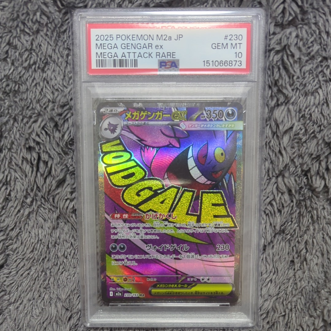 メガゲンガーex MA [M2a 230/193](ハイクラスパック「MEGAドリームex
