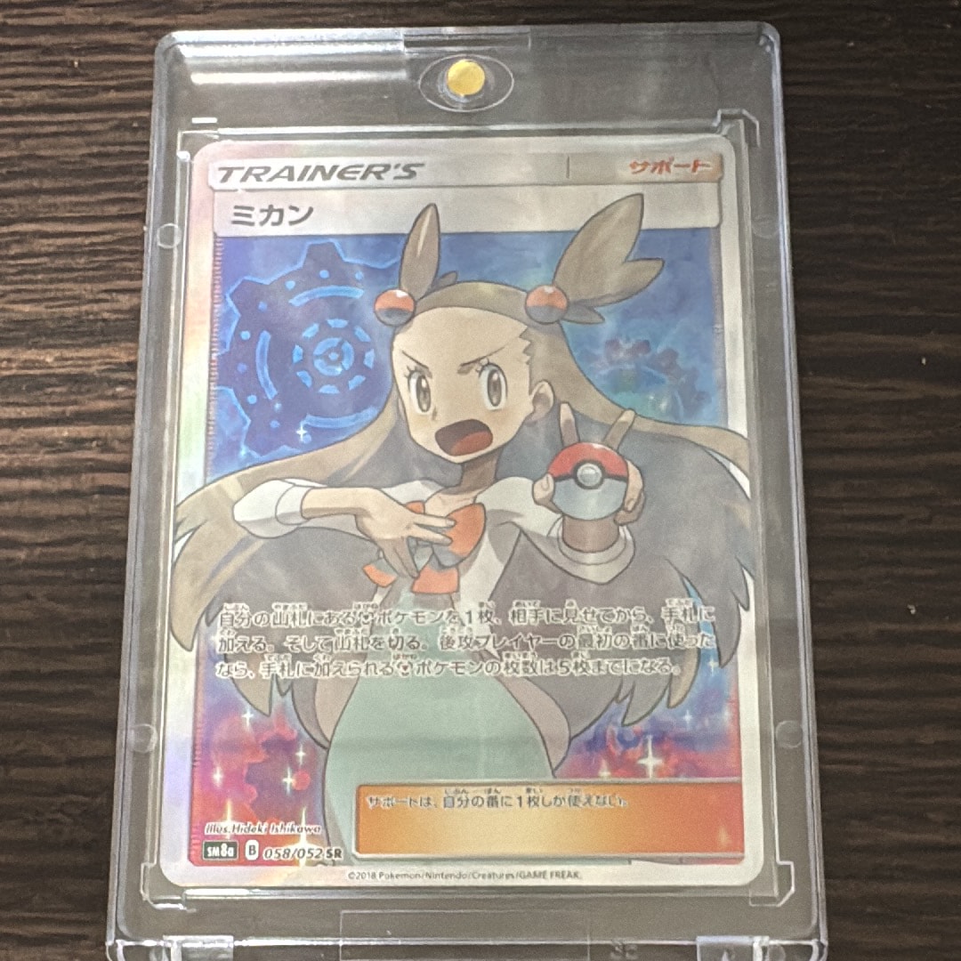 ミカン SR[SM8a 058/052](強化拡張パック「ダークオーダー」)の新品