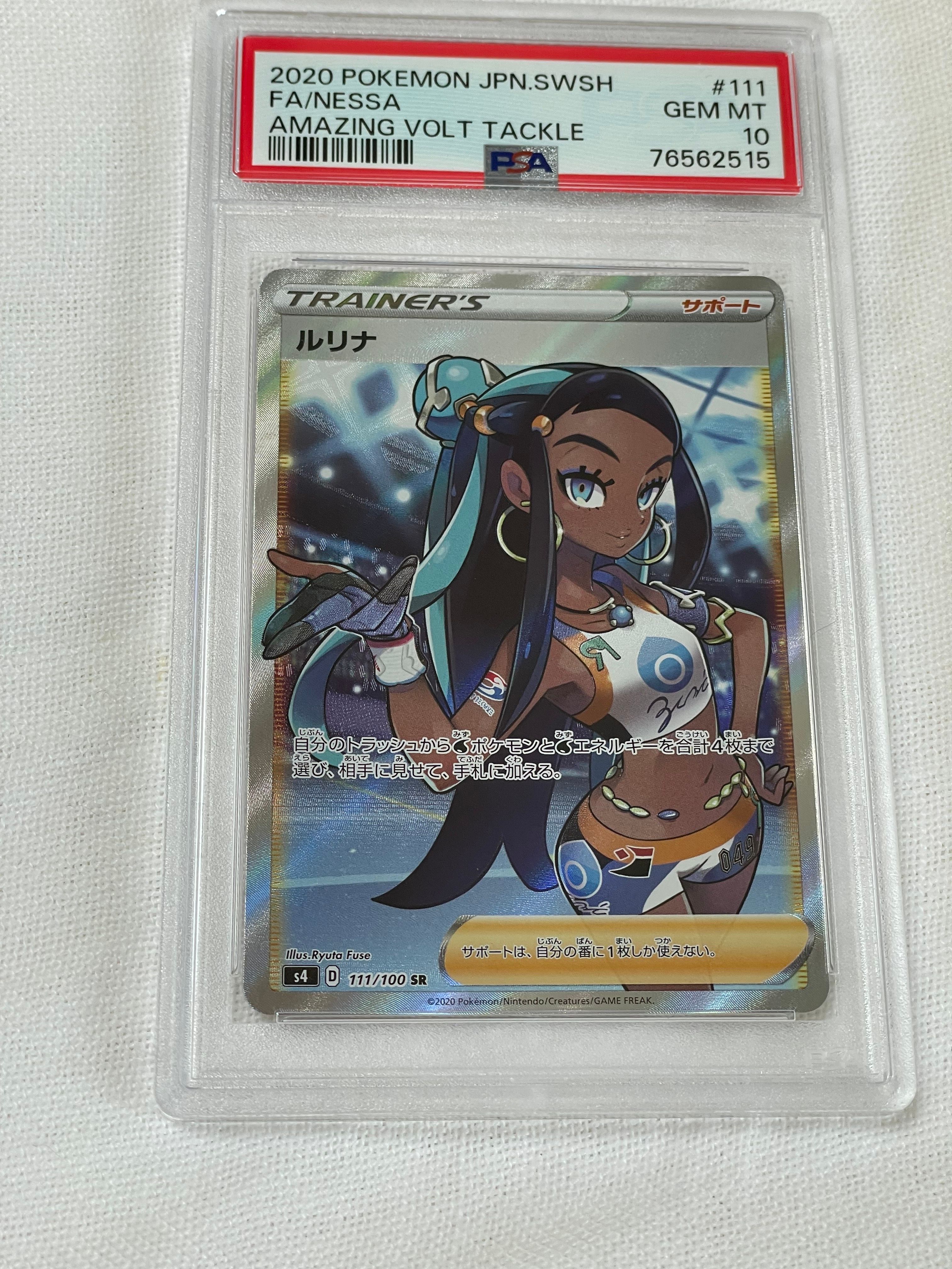 ルリナ SR[S4 111/100](拡張パック「仰天のボルテッカー」)