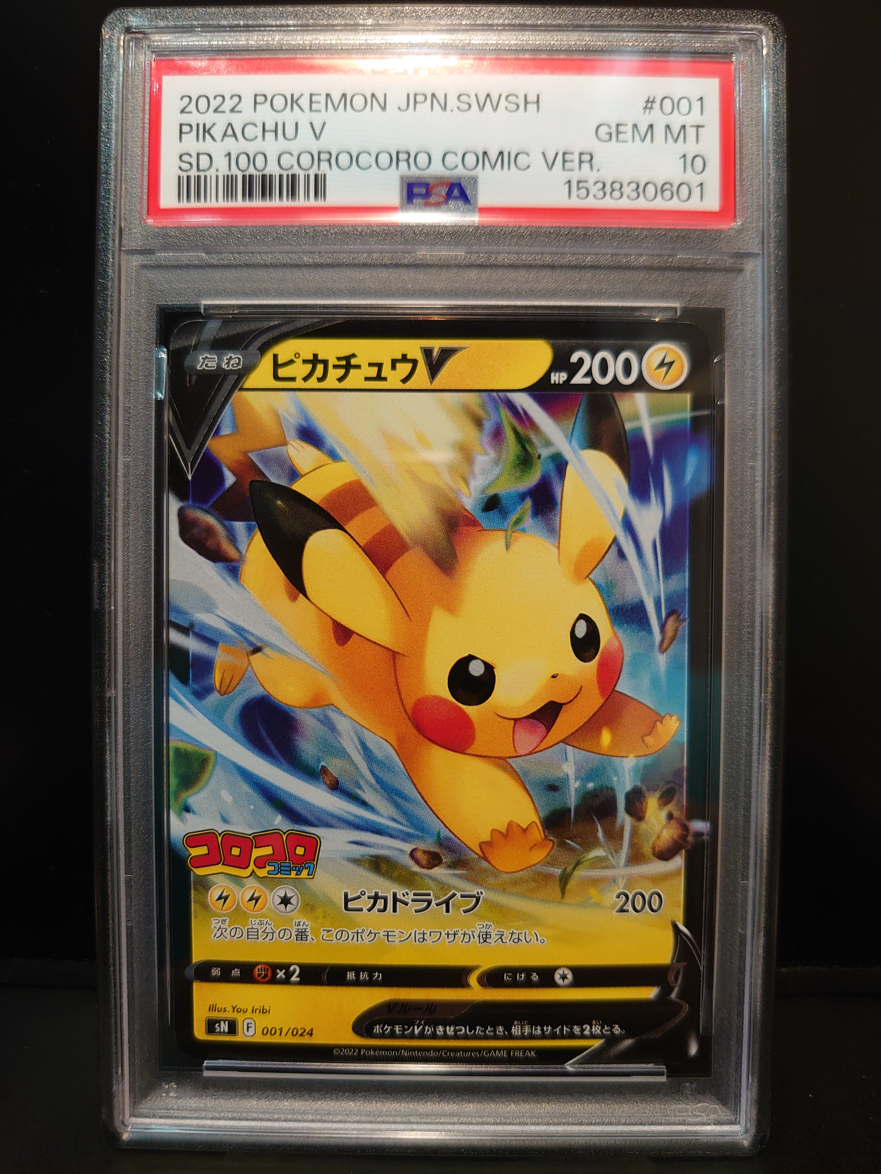 PSA10】ピカチュウV [SN 001/024](スタートデッキ100 コロコロコミック