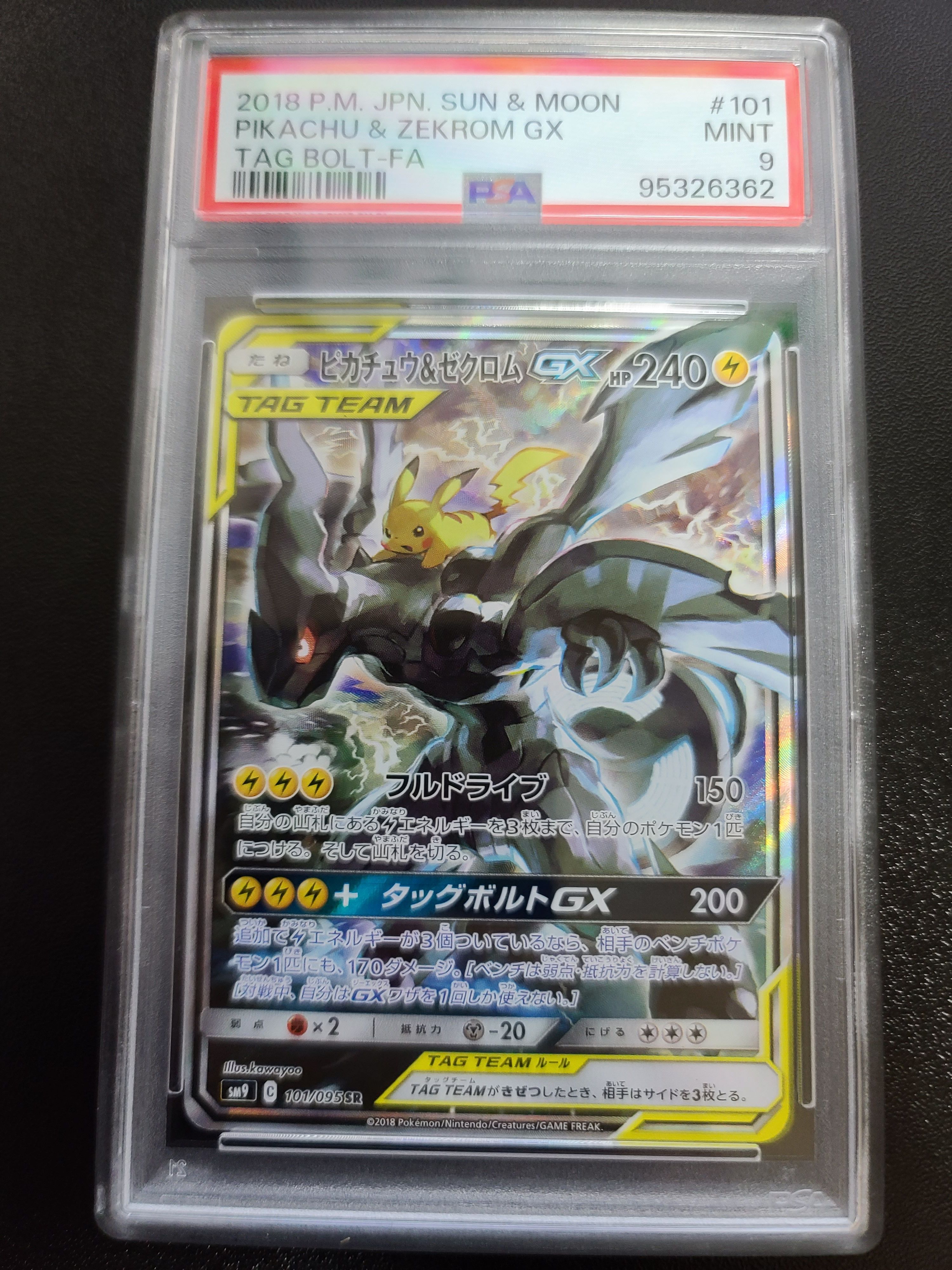 ピカチュウ&ゼクロムGX SR: SA [SM9 101/095](拡張パック「タッグボルト」)